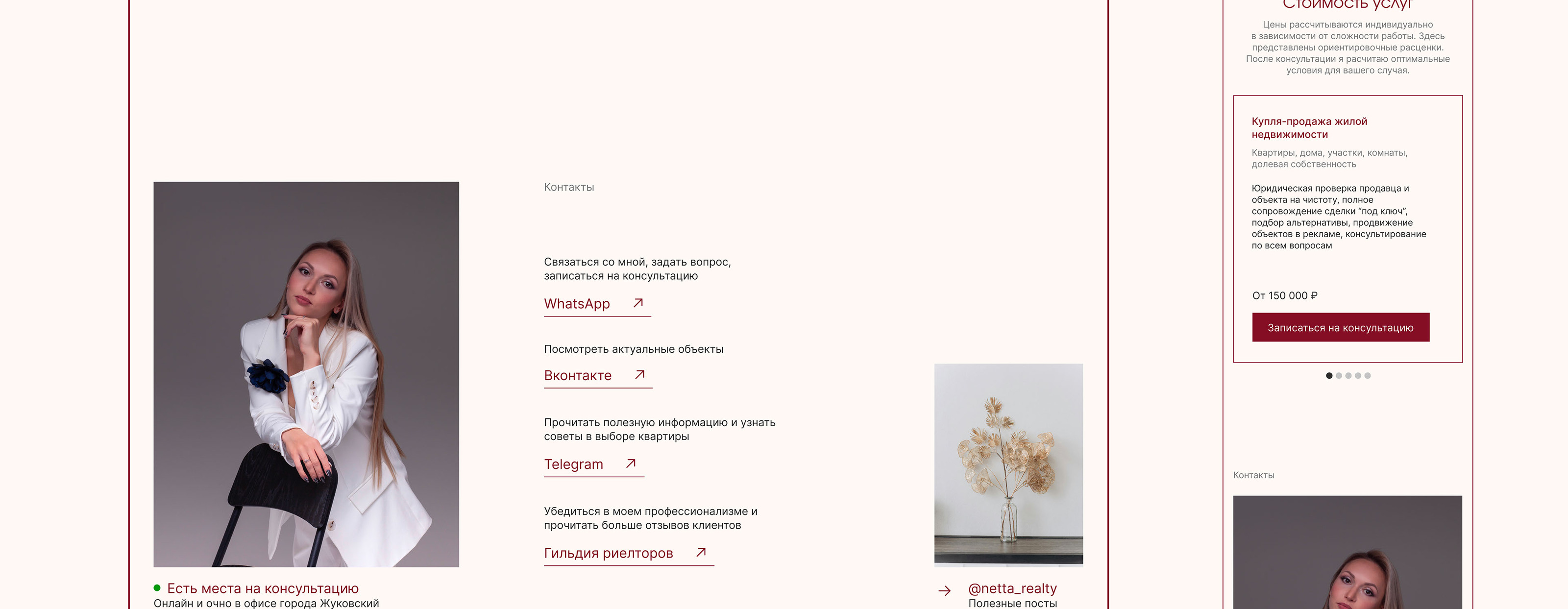 Лендинг для риелтора l Landing page for a realtor — Изображение №31 — Интерфейсы, Брендинг на Dprofile