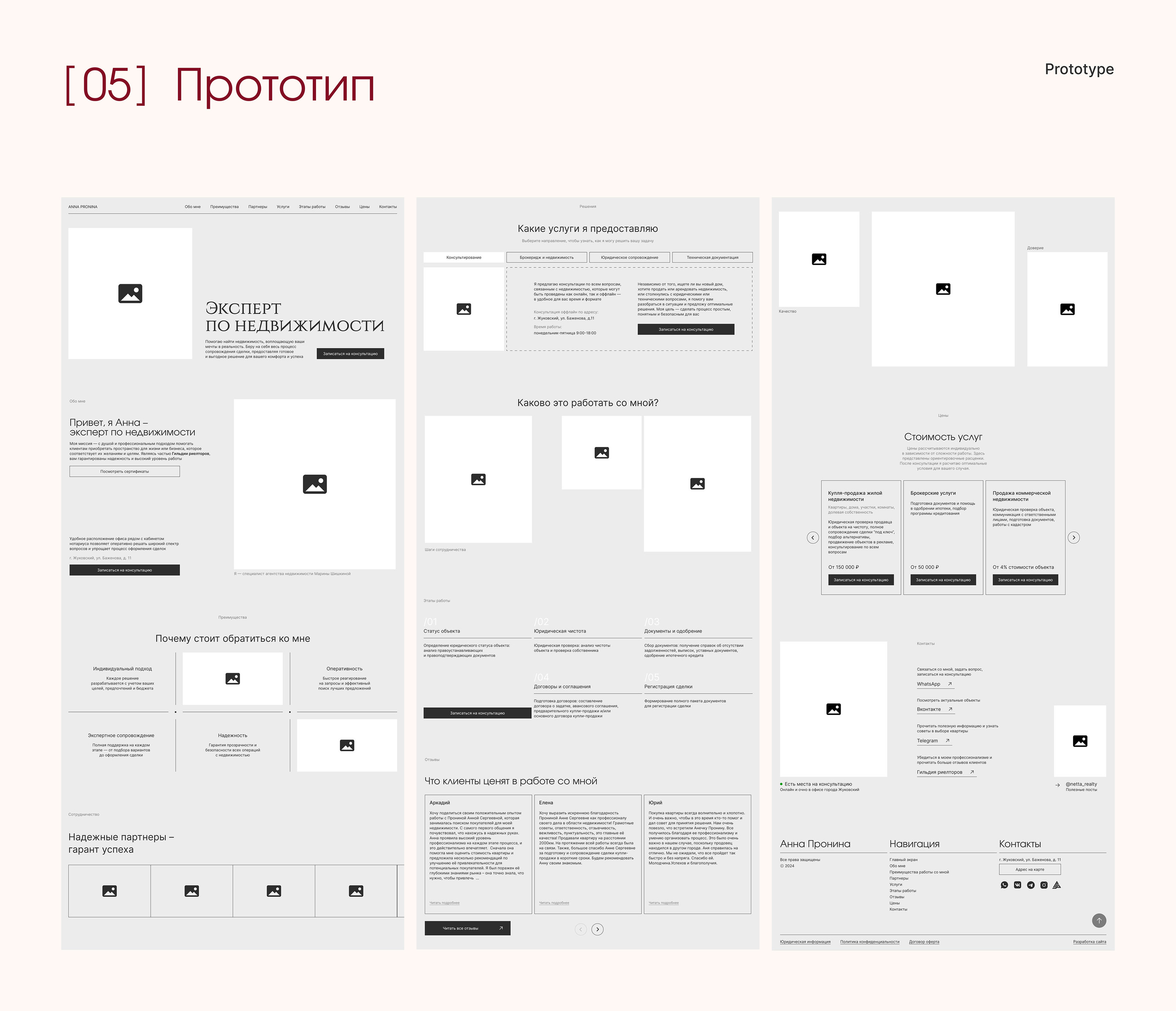 Лендинг для риелтора l Landing page for a realtor — Изображение №17 — Интерфейсы, Брендинг на Dprofile