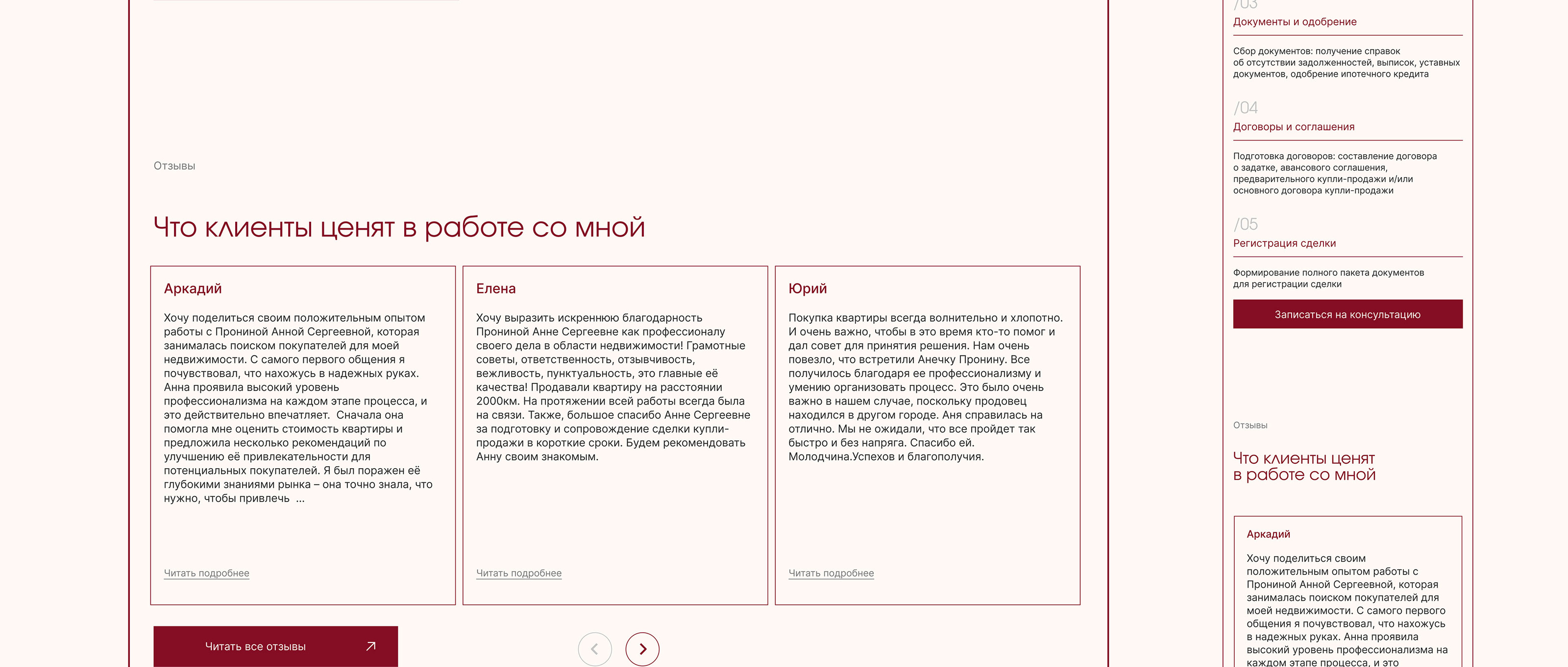 Лендинг для риелтора l Landing page for a realtor — Изображение №28 — Интерфейсы, Брендинг на Dprofile