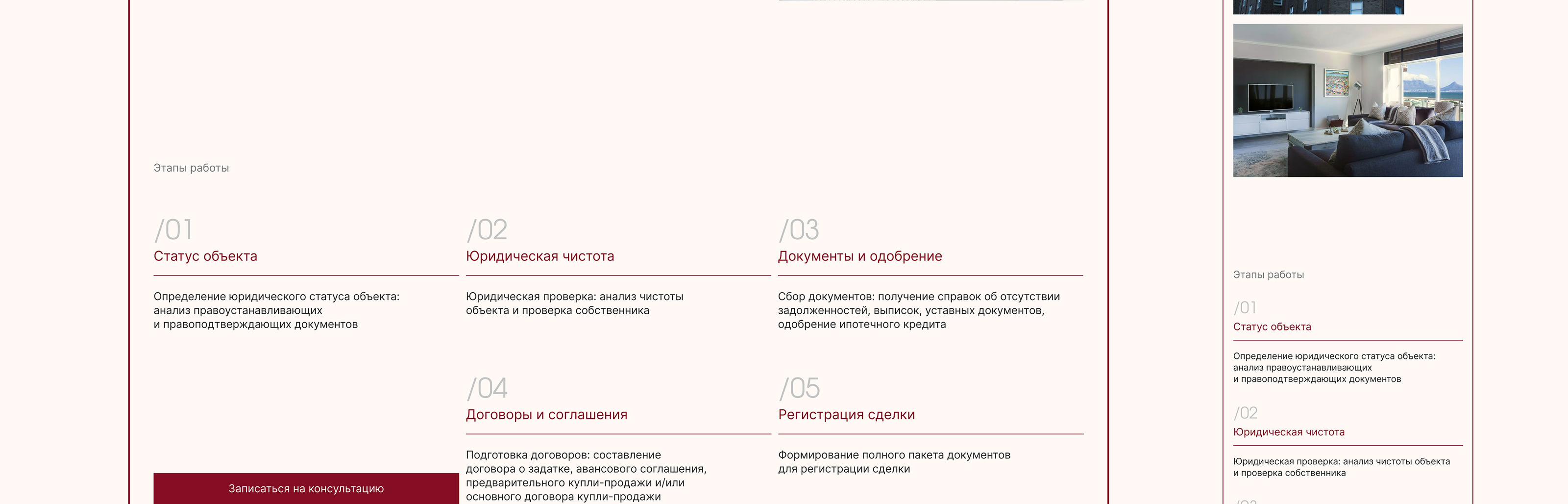 Лендинг для риелтора l Landing page for a realtor — Изображение №27 — Интерфейсы, Брендинг на Dprofile