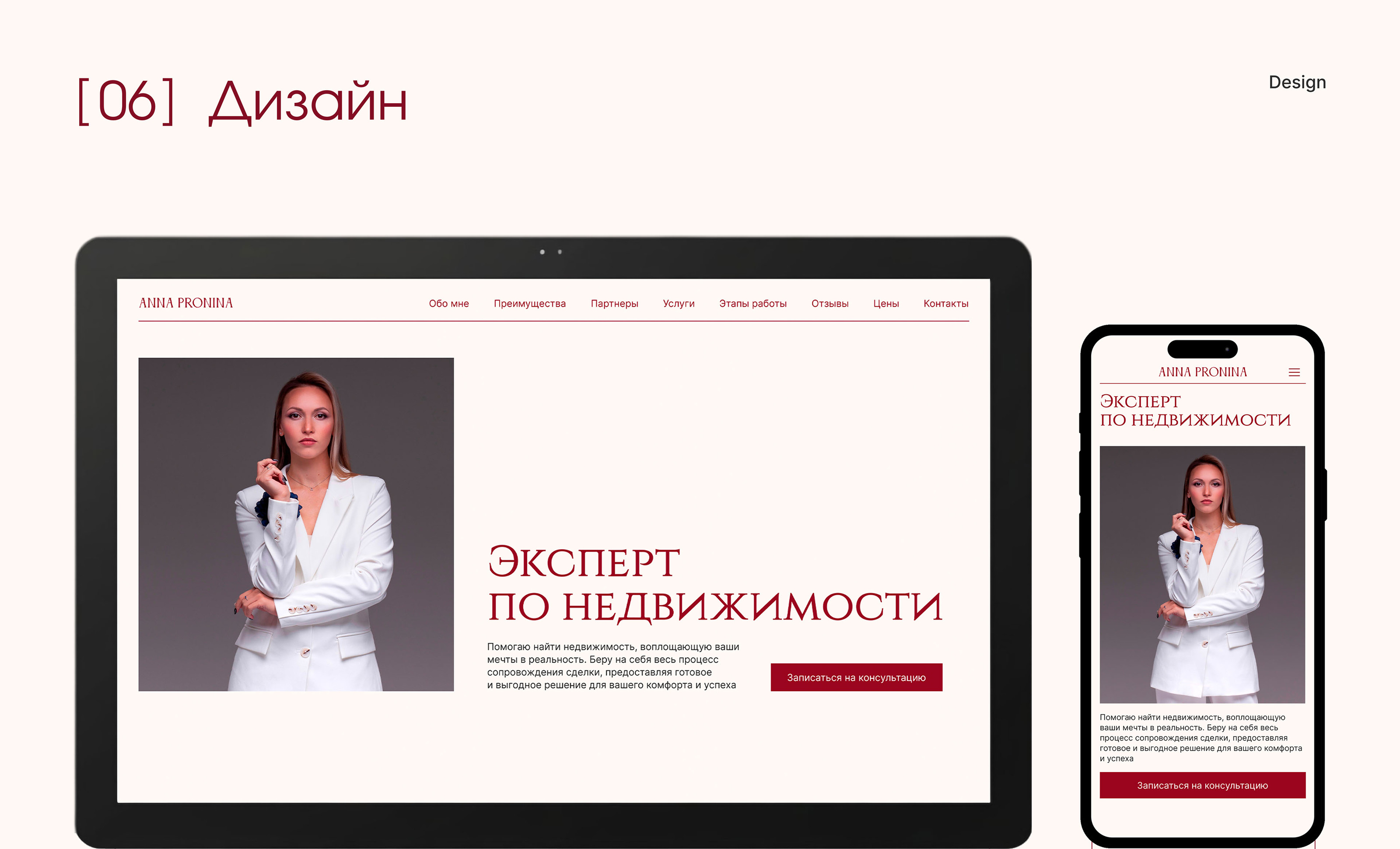 Лендинг для риелтора l Landing page for a realtor — Изображение №21 — Интерфейсы, Брендинг на Dprofile