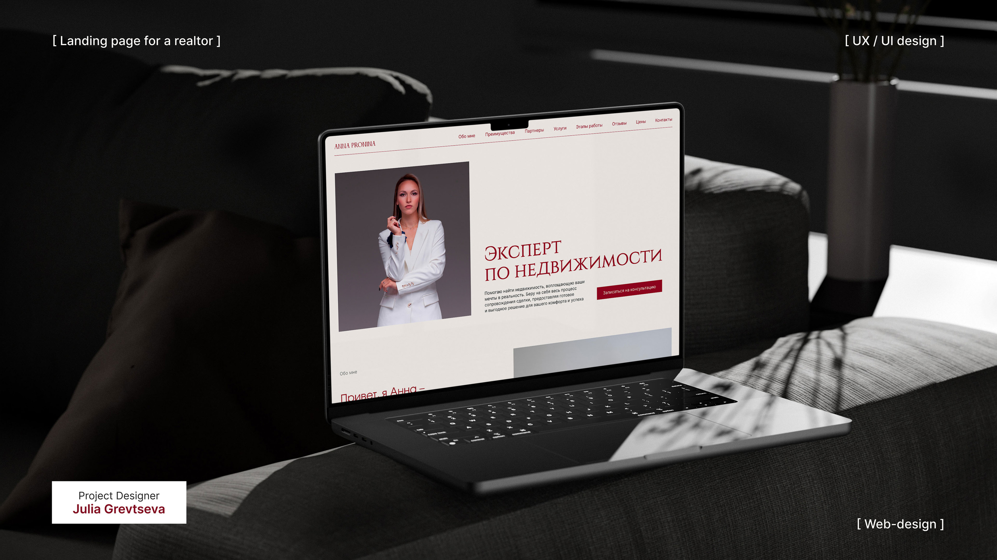 Лендинг для риелтора l Landing page for a realtor — Изображение №1 — Интерфейсы, Брендинг на Dprofile