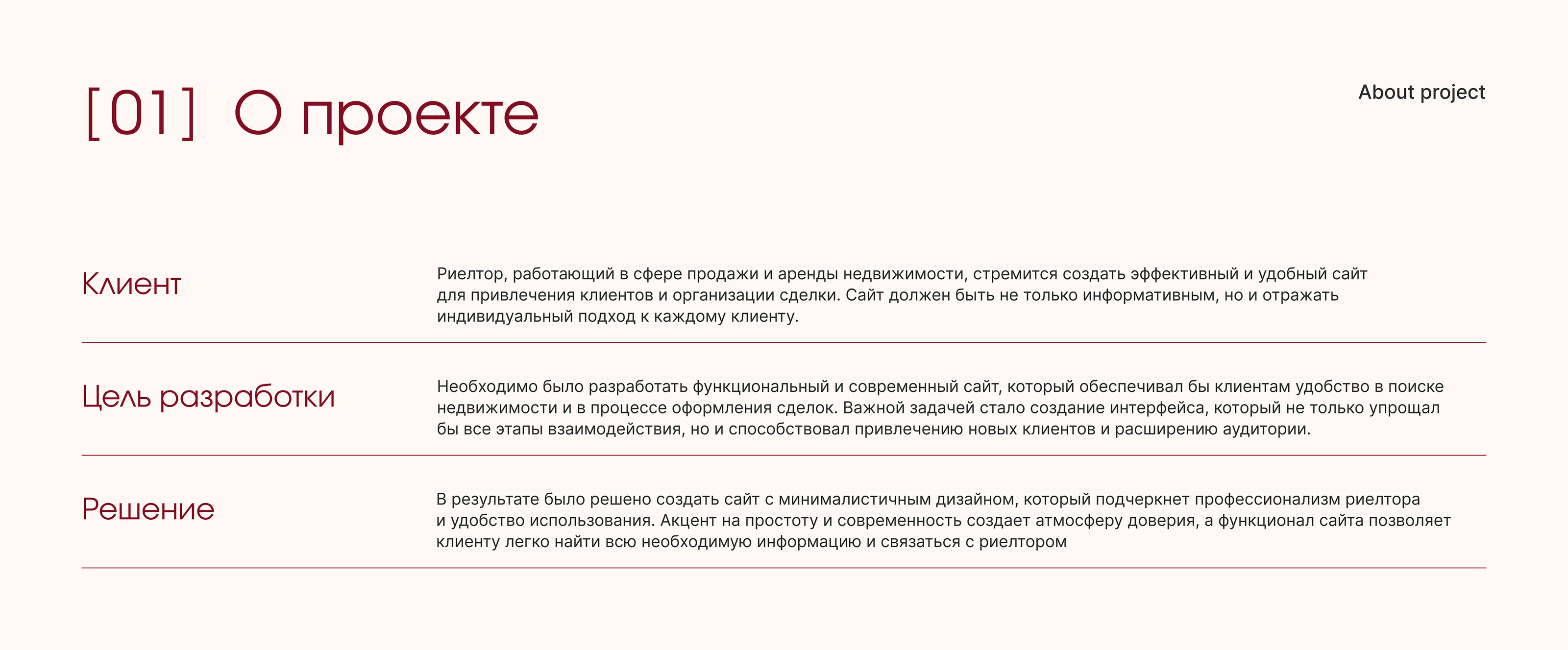 Лендинг для риелтора l Landing page for a realtor — Изображение №3 — Интерфейсы, Брендинг на Dprofile