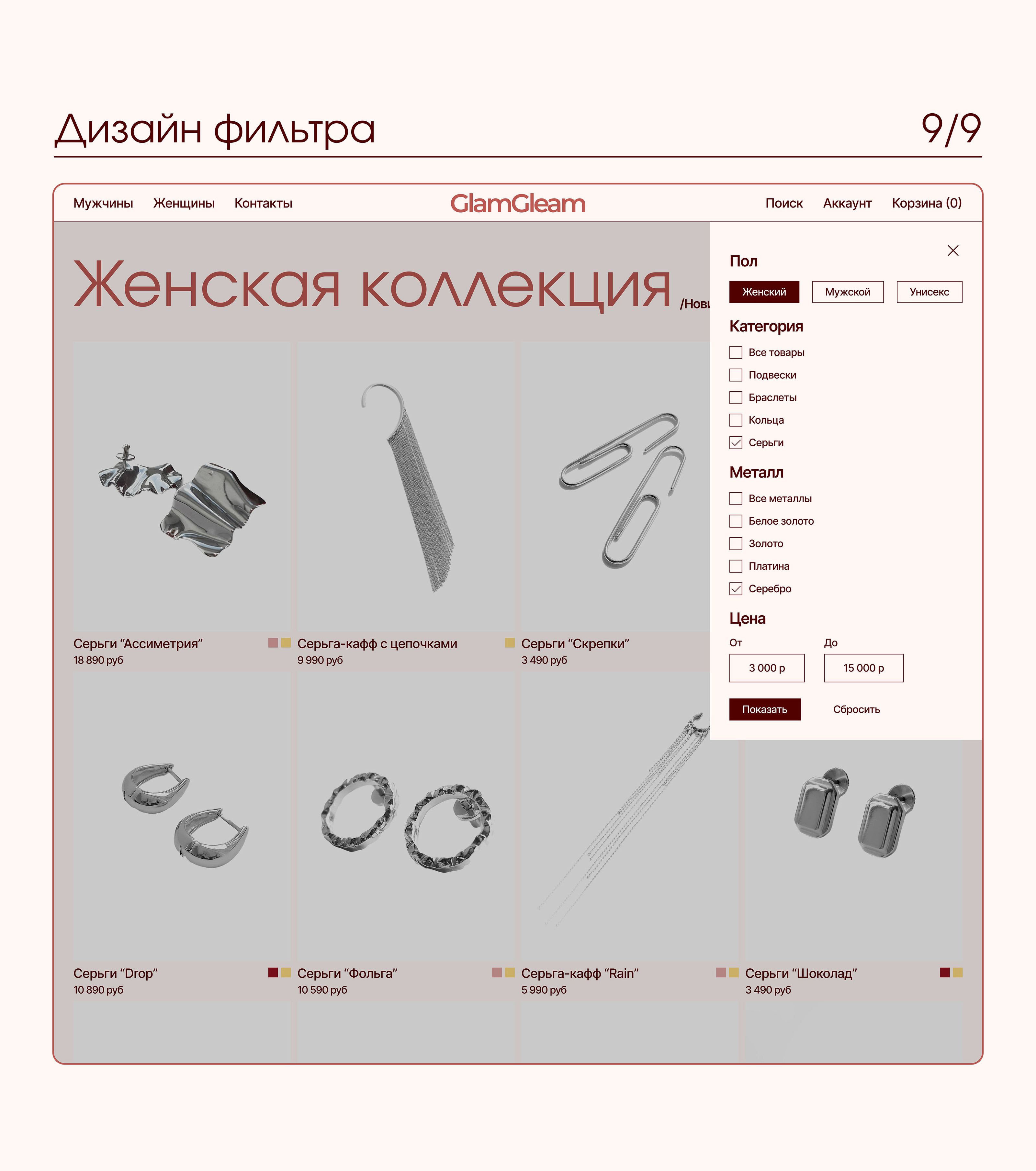 Сайт магазина ювелирных украшений l Jewelry store website — Изображение №24 — Интерфейсы на Dprofile