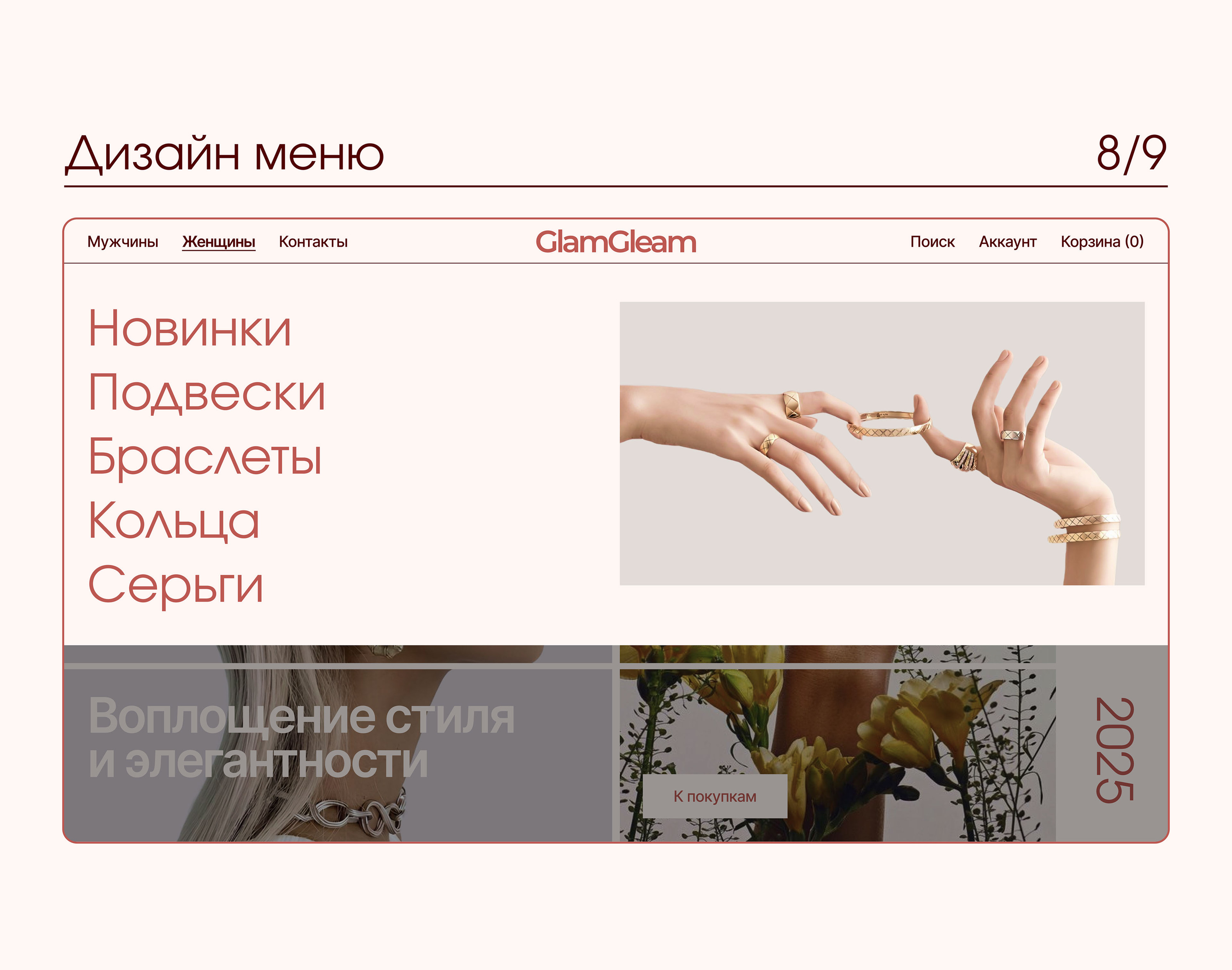 Сайт магазина ювелирных украшений l Jewelry store website — Изображение №22 — Интерфейсы на Dprofile