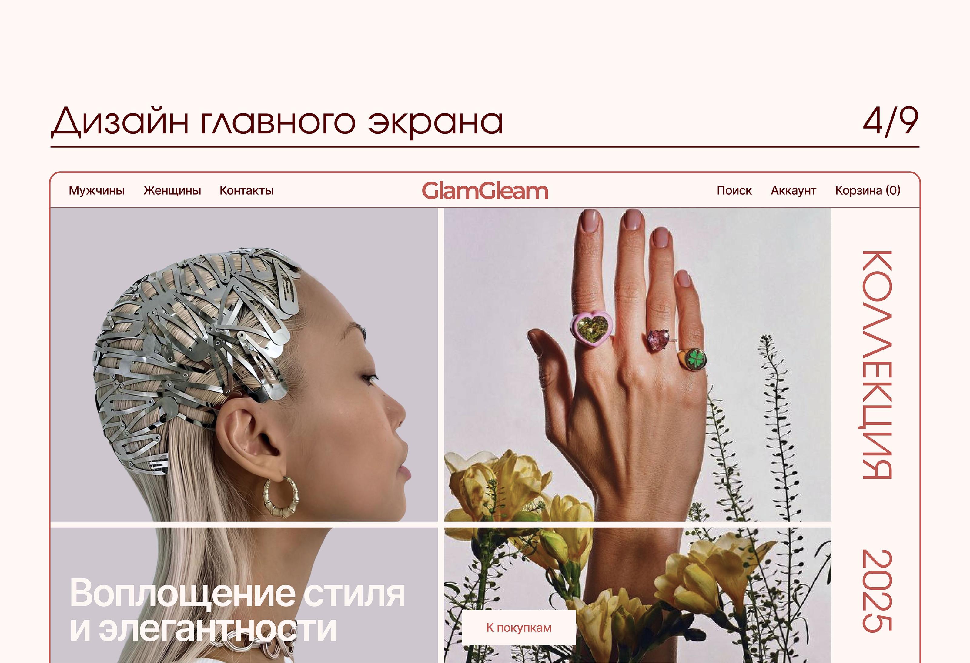 Сайт магазина ювелирных украшений l Jewelry store website — Изображение №7 — Интерфейсы на Dprofile