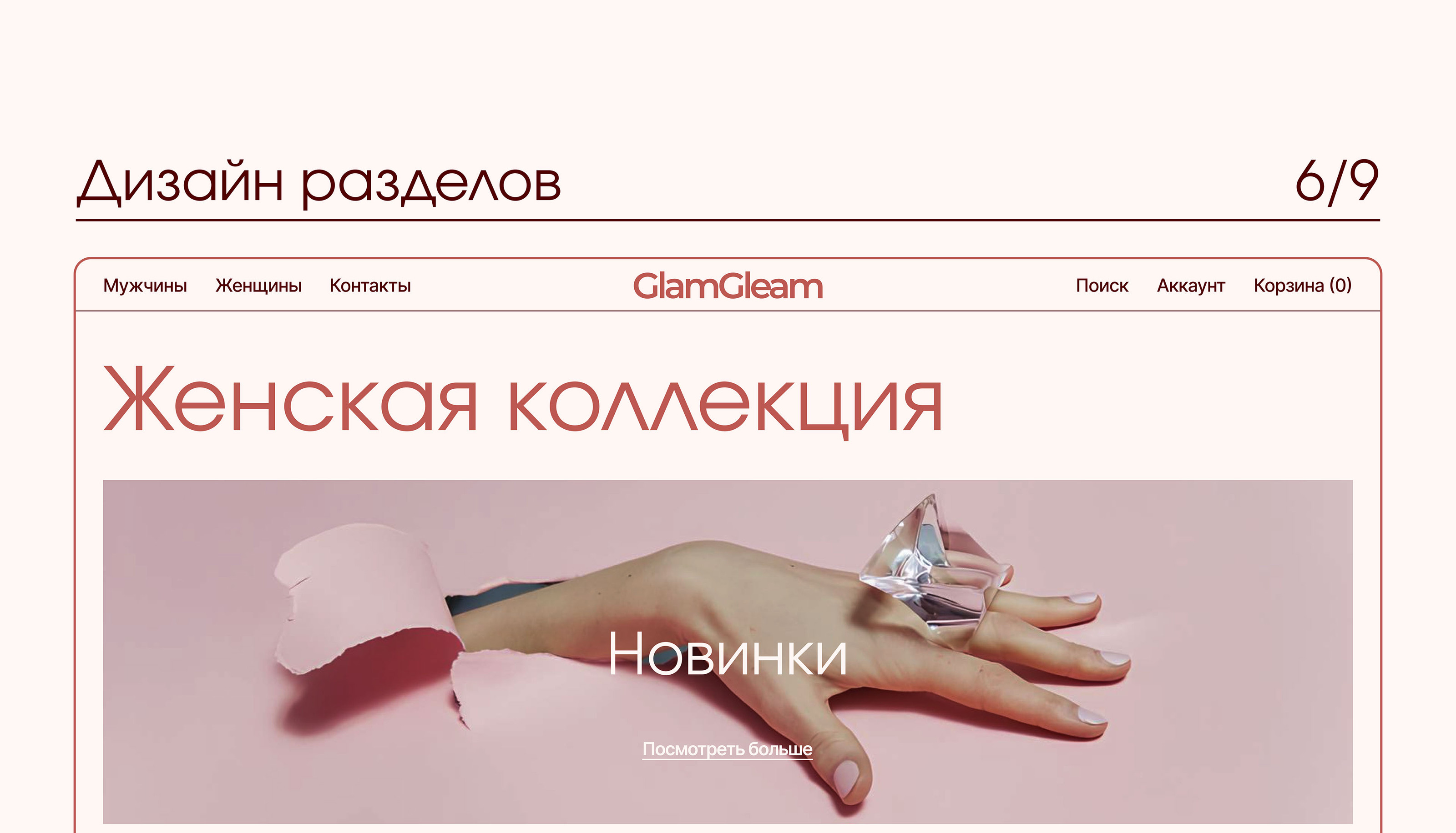 Сайт магазина ювелирных украшений l Jewelry store website — Изображение №15 — Интерфейсы на Dprofile