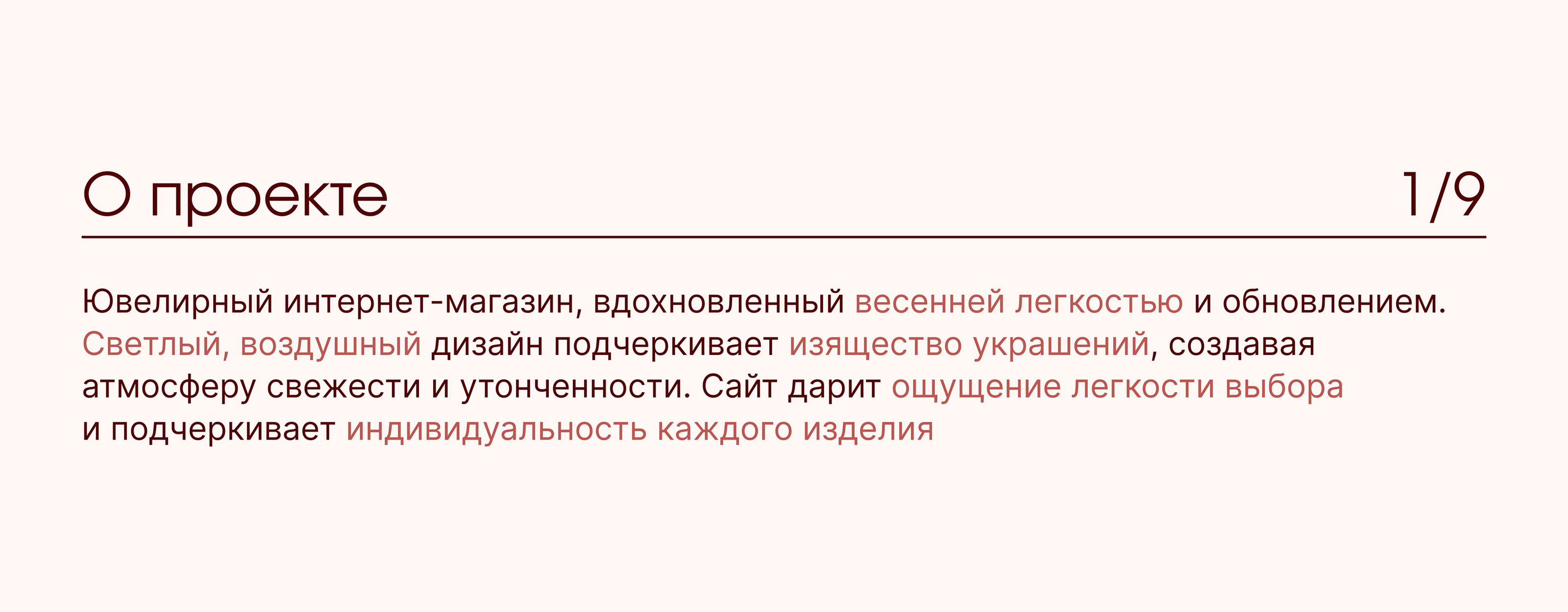 Сайт магазина ювелирных украшений l Jewelry store website — Изображение №2 — Интерфейсы на Dprofile