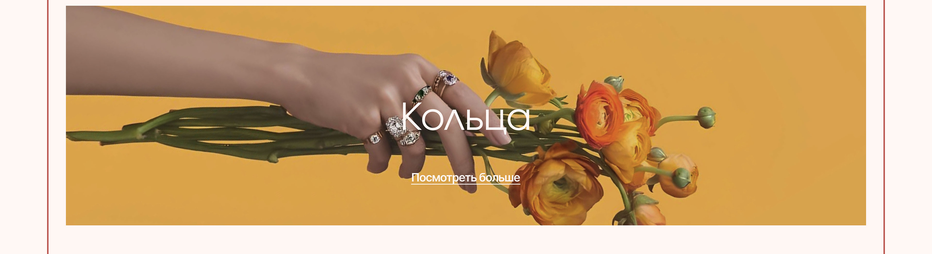 Сайт магазина ювелирных украшений l Jewelry store website — Изображение №17 — Интерфейсы на Dprofile
