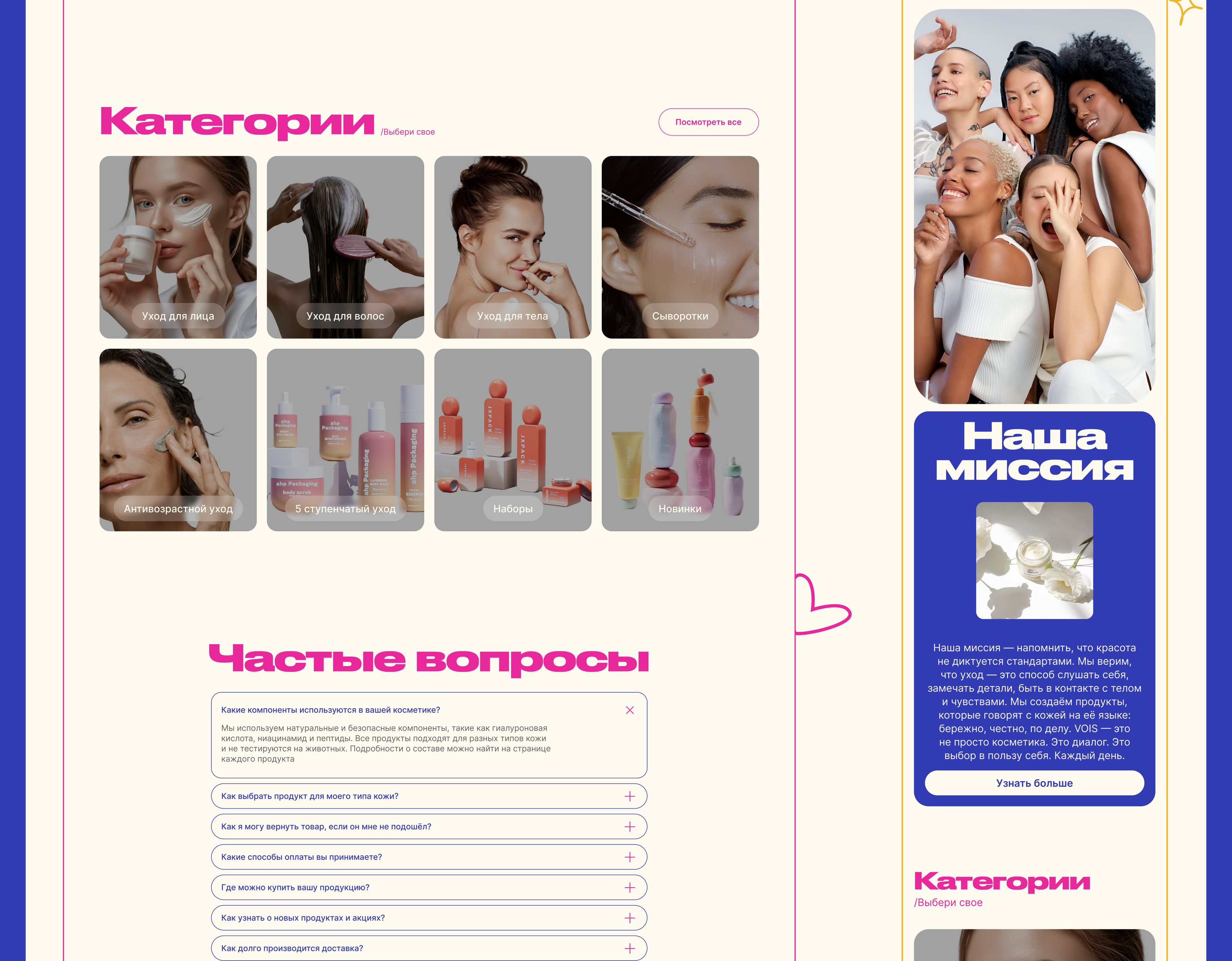 Веб-сайт для интернет-магазина косметики — Изображение №11 — Интерфейсы на Dprofile
