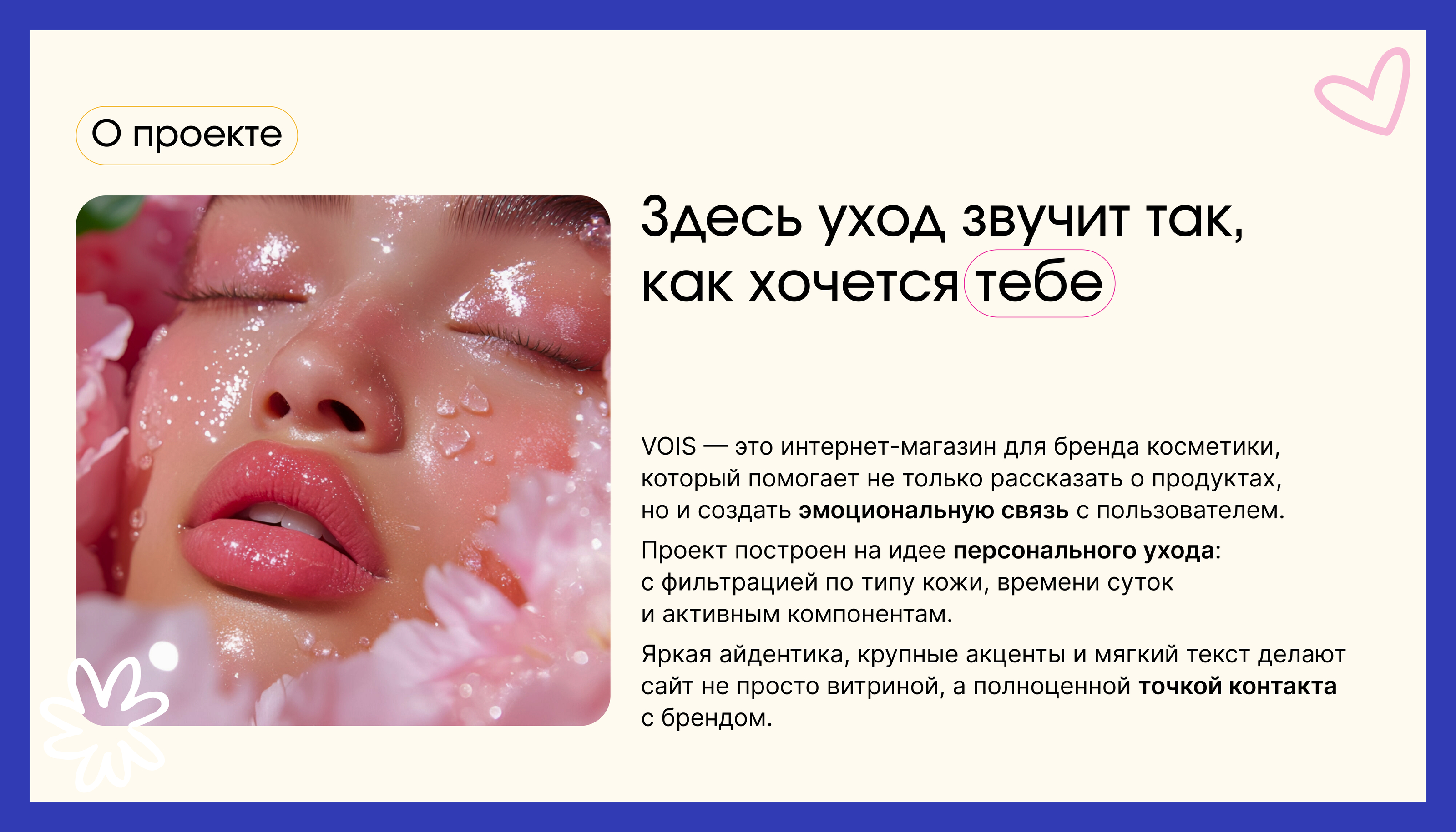 Веб-сайт для интернет-магазина косметики — Изображение №2 — Интерфейсы на Dprofile
