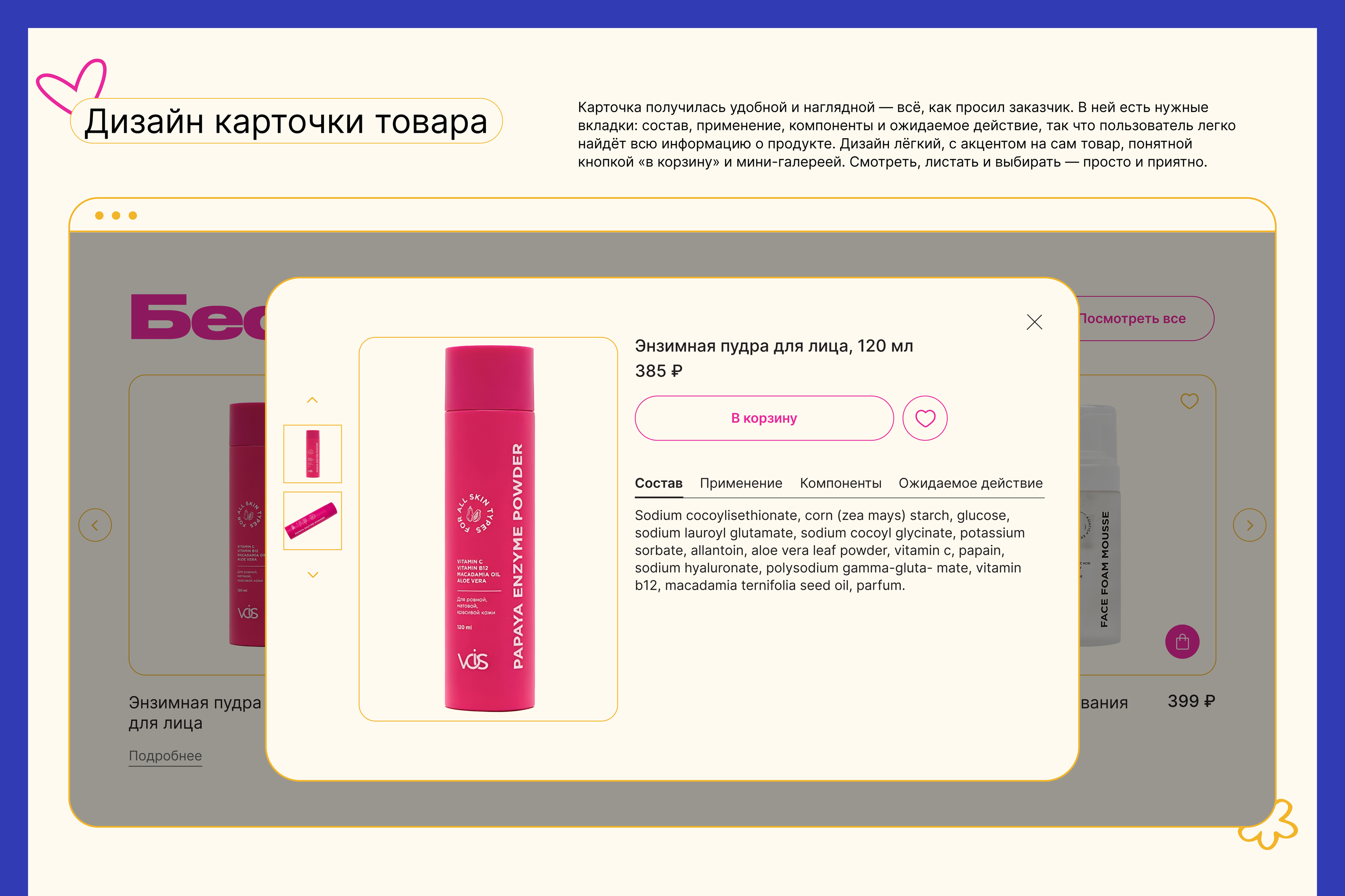 Веб-сайт для интернет-магазина косметики — Изображение №18 — Интерфейсы на Dprofile
