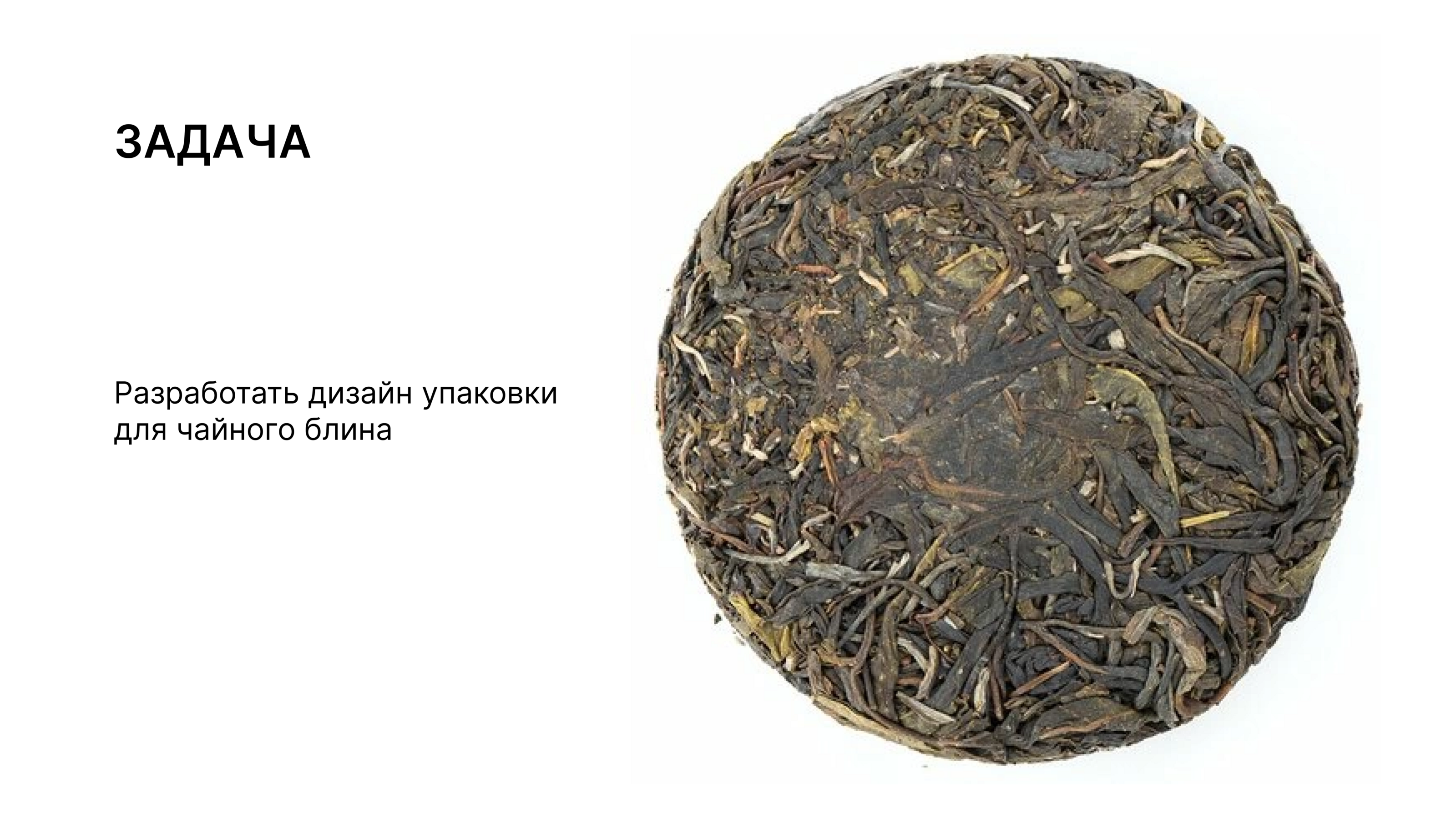 Дизайн упаковки для чая — Изображение №2 — Брендинг, Графика на Dprofile