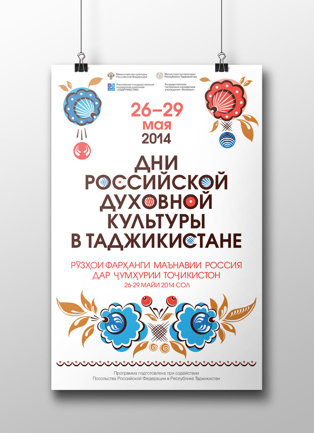 Афиша "Дни российской культуры в Таджикистане" — Изображение №1 — Иллюстрация, Графика на Dprofile