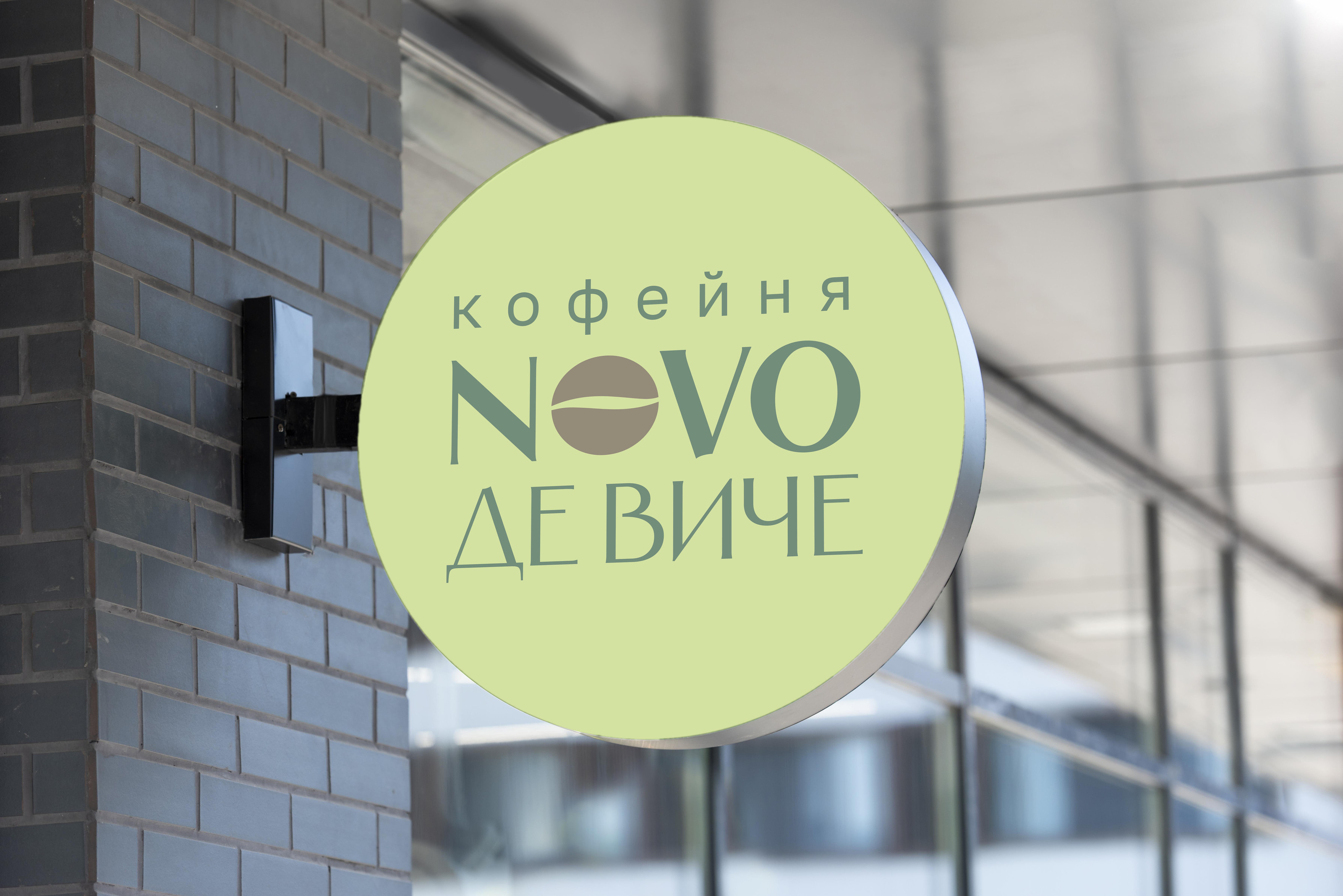 Логотип для кофейни NOVOдевиче — Изображение №1 — Брендинг на Dprofile