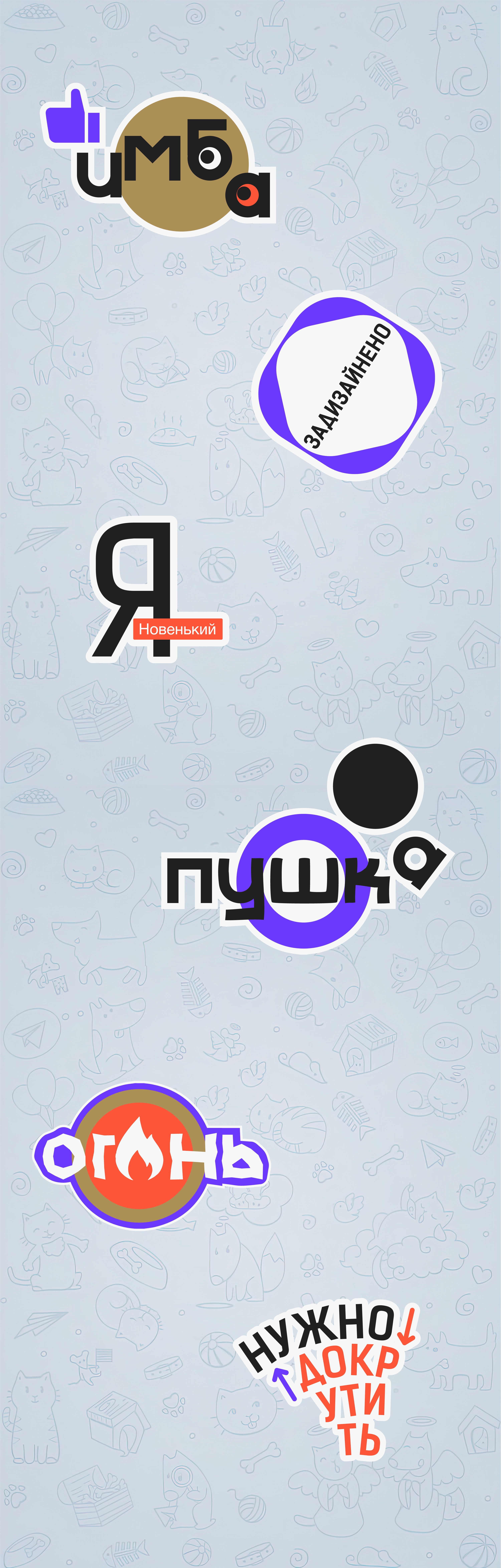 Стикервёрс Стикеры для телеграм чатов Dprofile — Изображение №2 — Иллюстрация, Графика на Dprofile