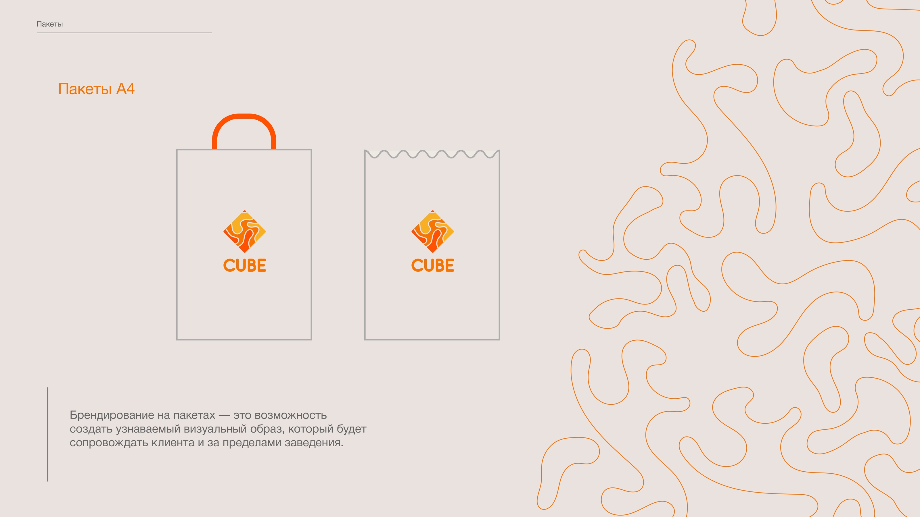 Брендинг для кофейни CUBE — Изображение №12 — Брендинг на Dprofile