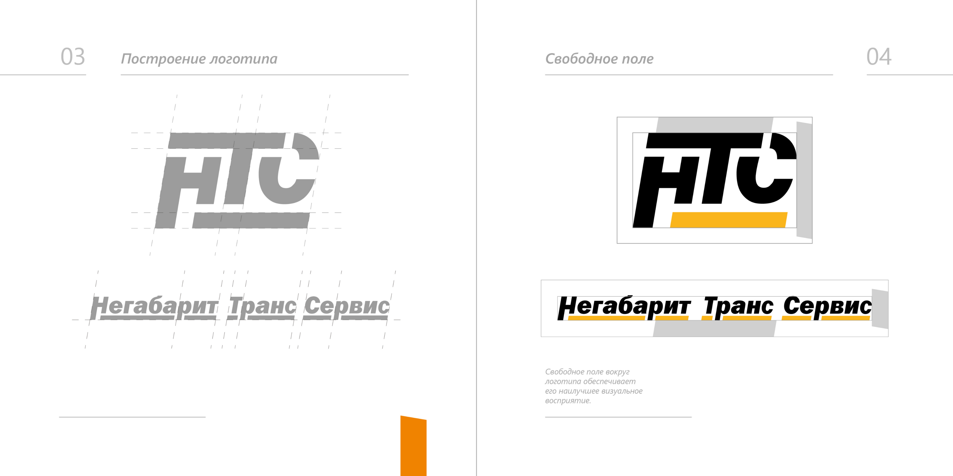 Брендинг и создание сайта для транспортной компании НТС — Изображение №4 — Интерфейсы, Брендинг на Dprofile