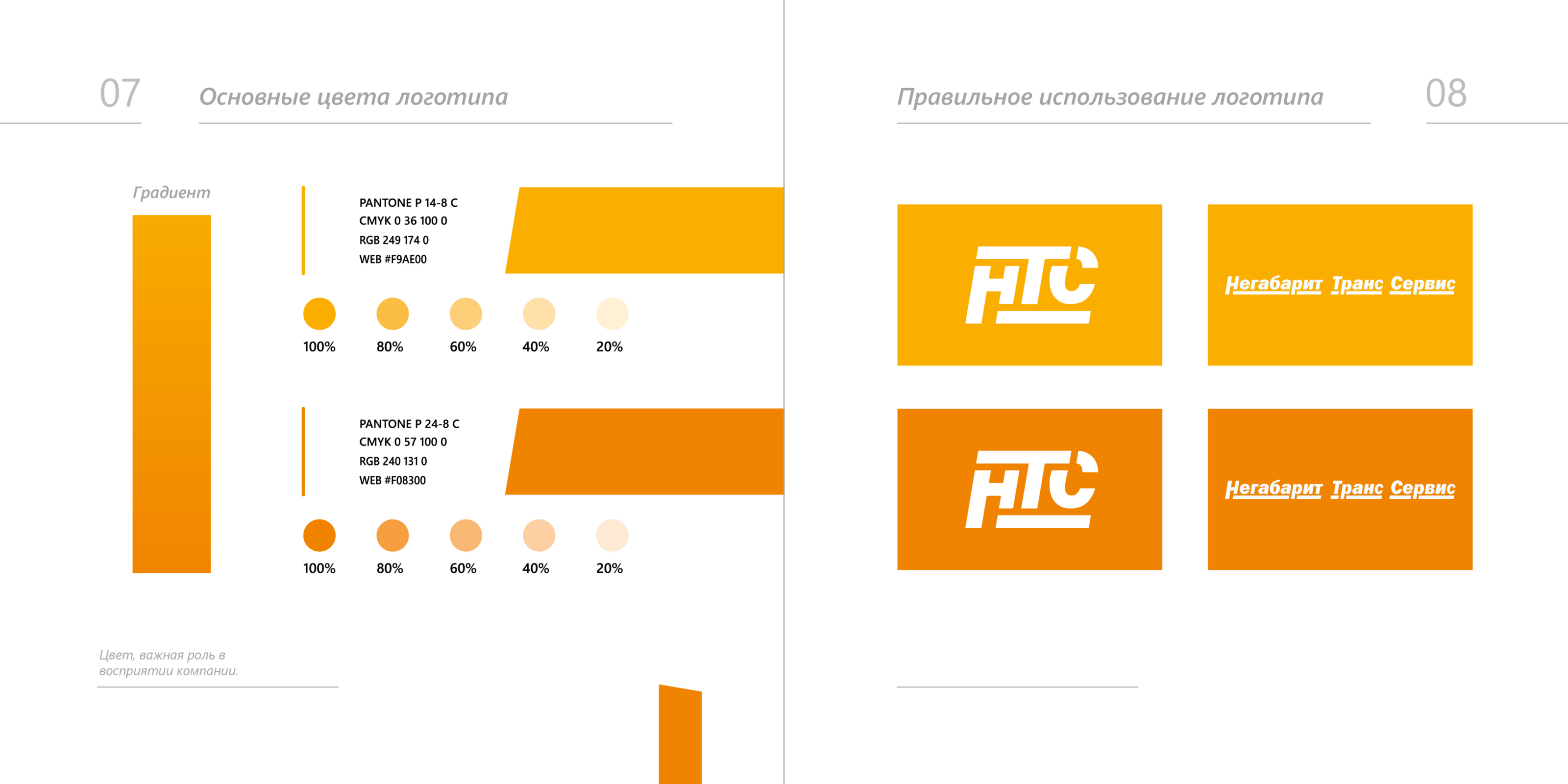 Брендинг и создание сайта для транспортной компании НТС — Изображение №6 — Интерфейсы, Брендинг на Dprofile