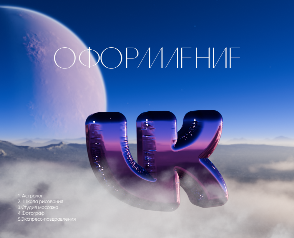 Оформление ВК на Dprofile