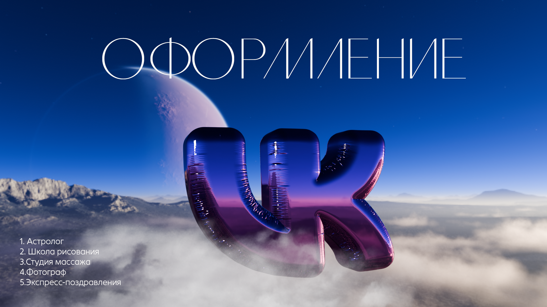 Оформление ВК — Изображение №1 — Иллюстрация, Графика на Dprofile