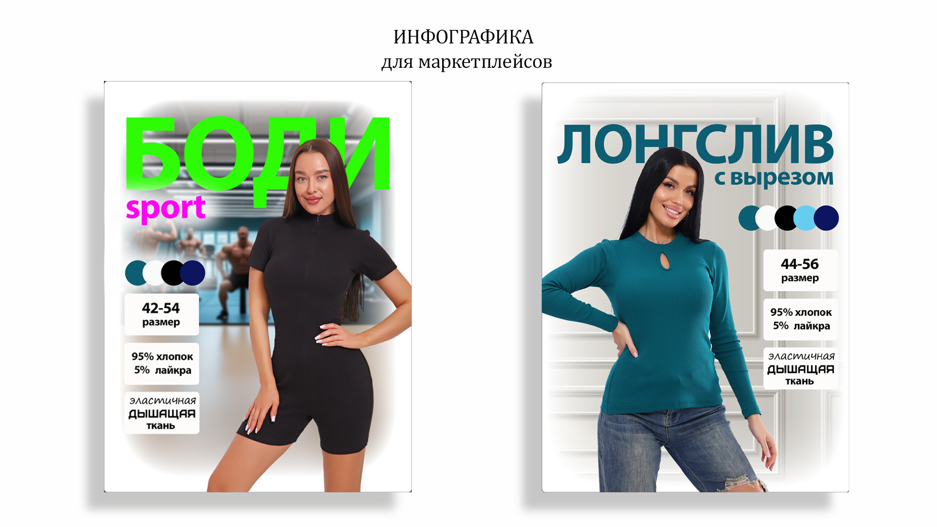 Инфографика для маркетплейсов — Изображение №2 — Графика, Маркетинг на Dprofile