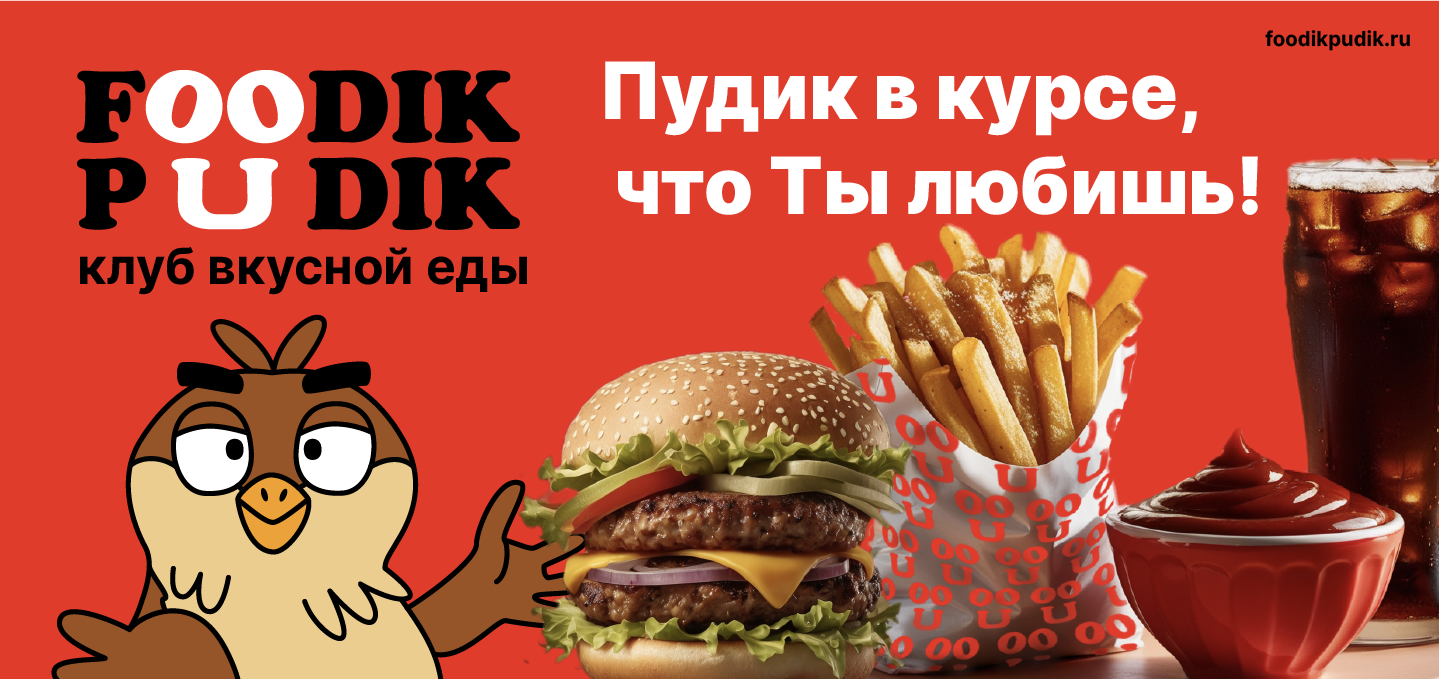 Foodik Pudik / great food club — Изображение №22 — Брендинг на Dprofile