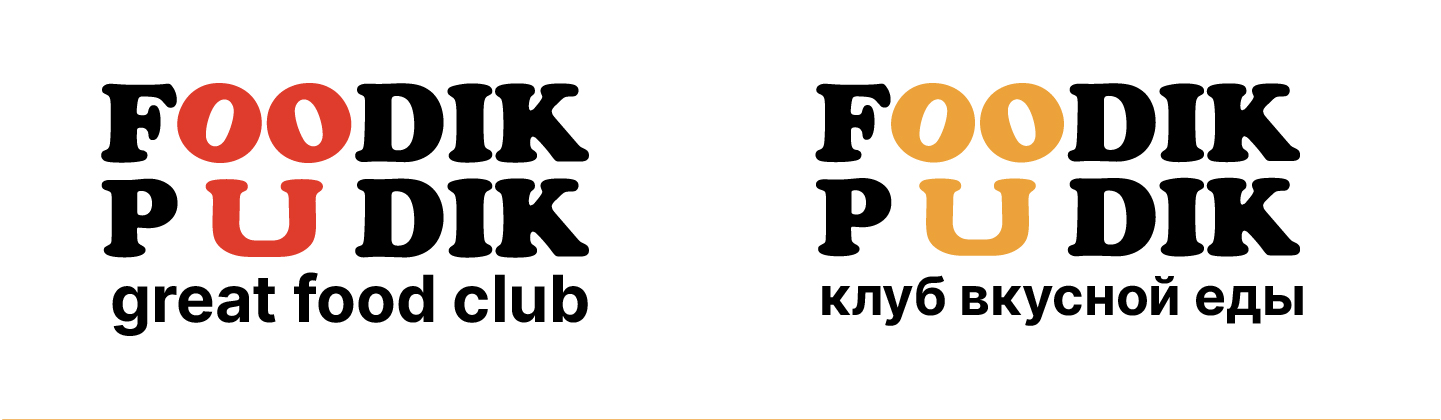 Foodik Pudik / great food club — Изображение №10 — Брендинг на Dprofile