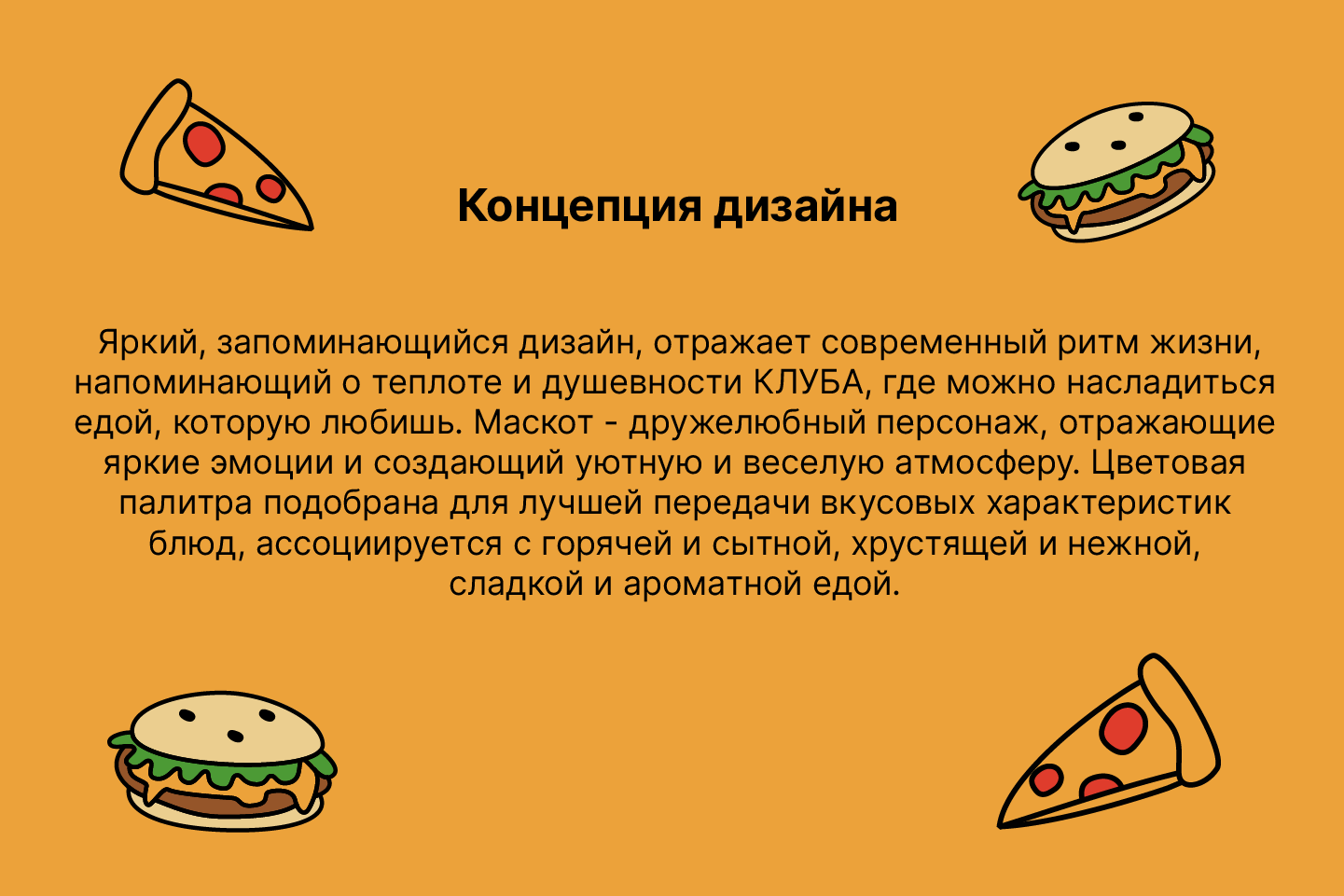 Foodik Pudik / great food club — Изображение №11 — Брендинг на Dprofile