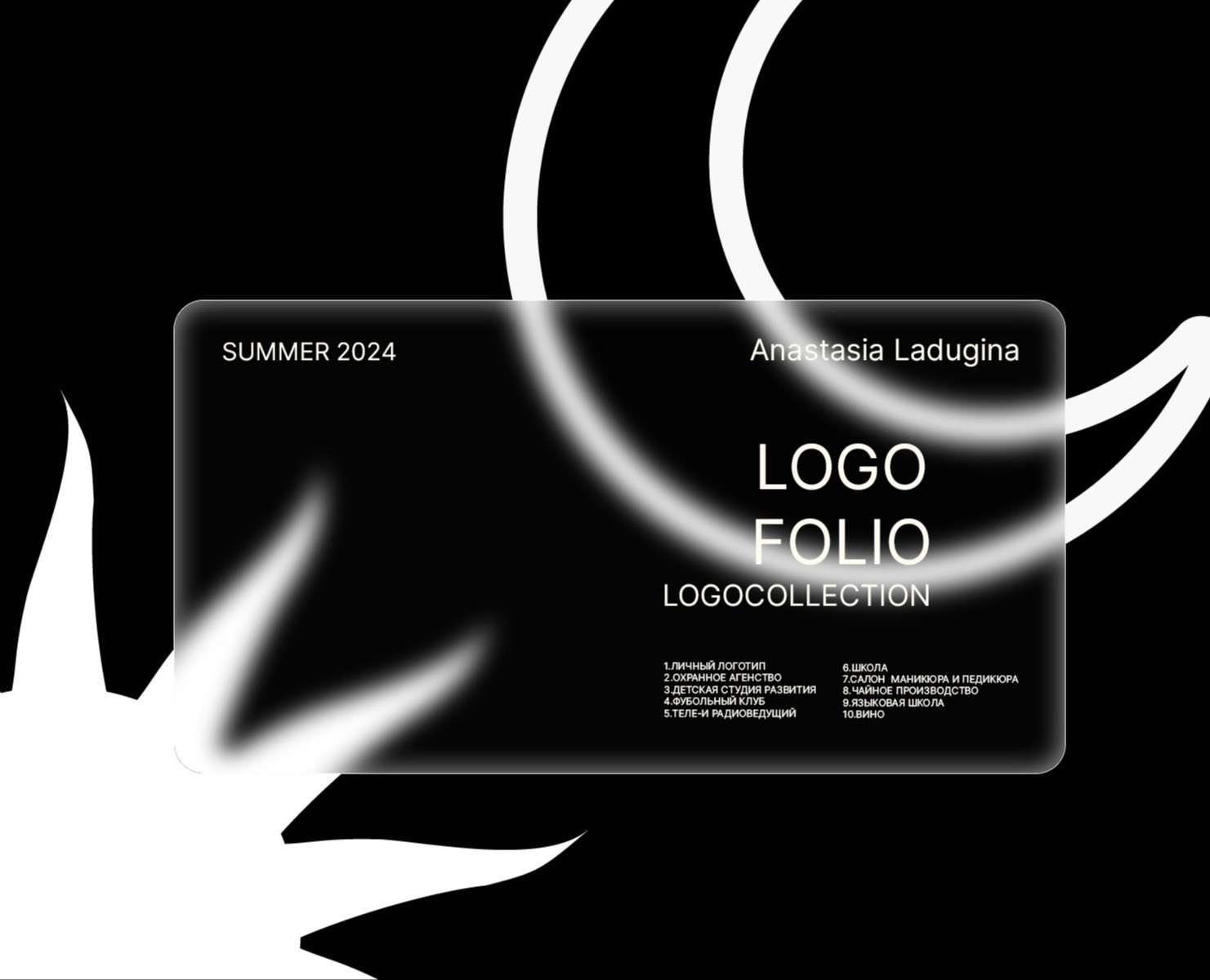 Logofolio 2024 на Dprofile