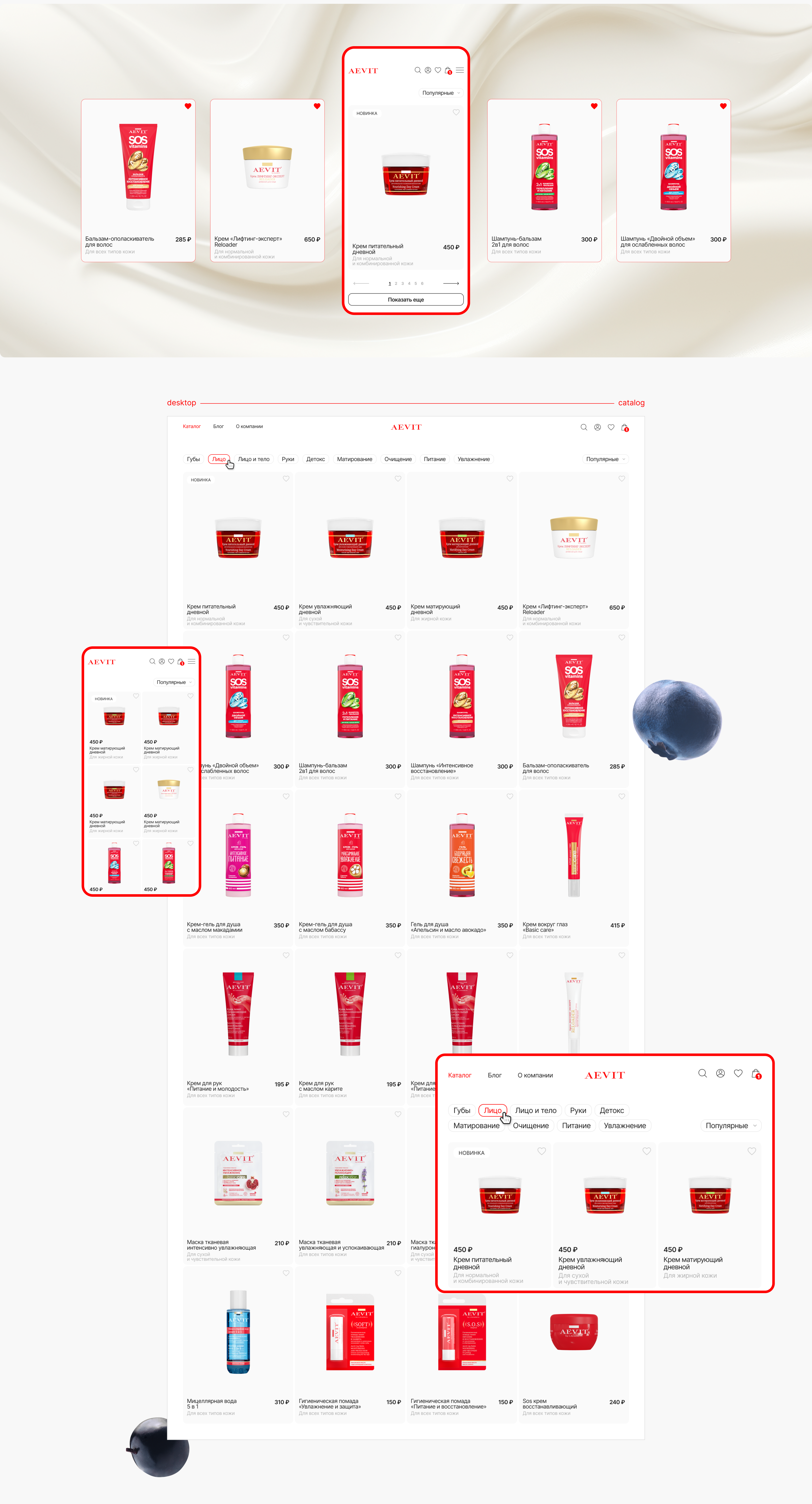 AEVIT | E-commerce | UX UI — Изображение №3 — Интерфейсы на Dprofile