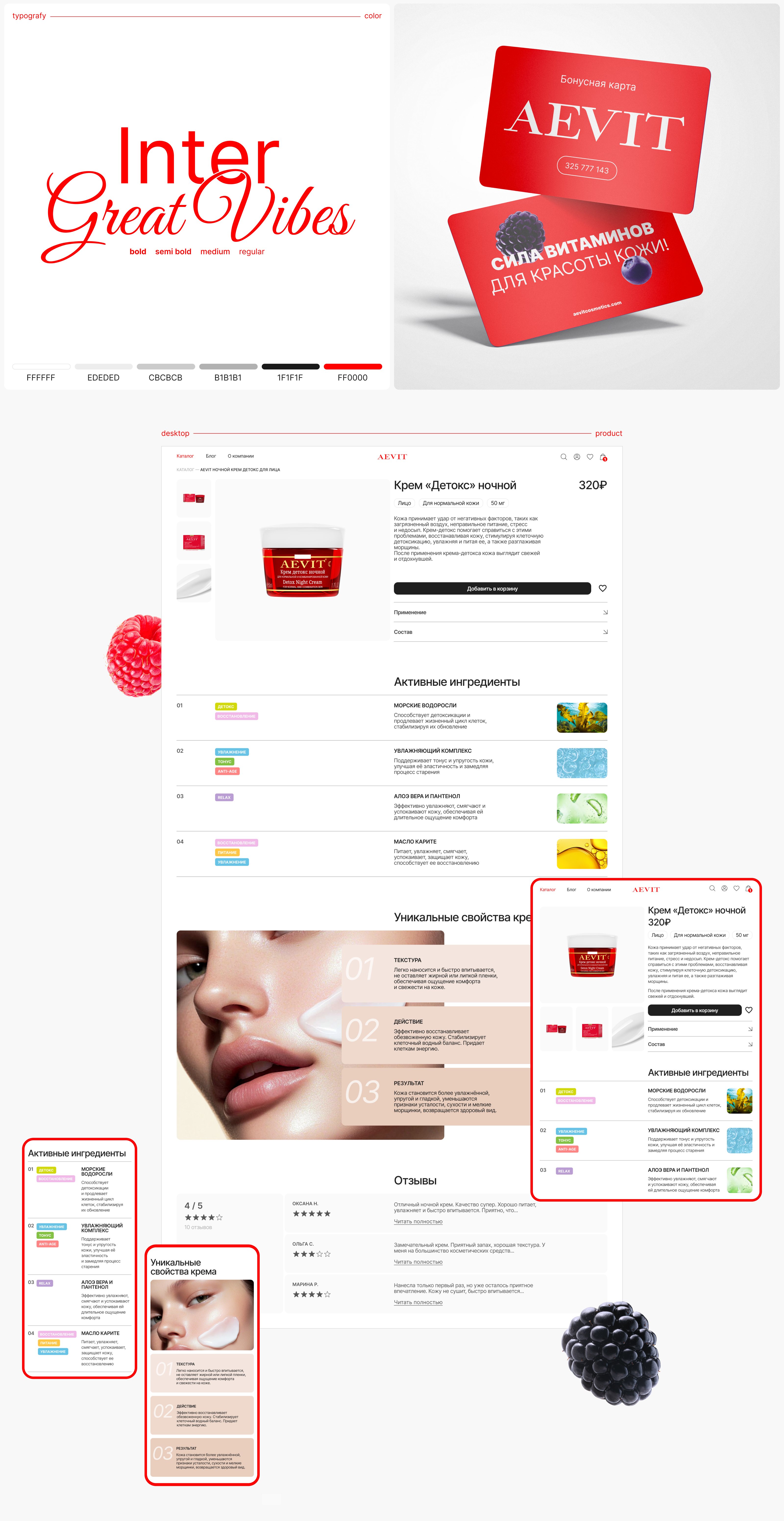 AEVIT | E-commerce | UX UI — Изображение №4 — Интерфейсы на Dprofile