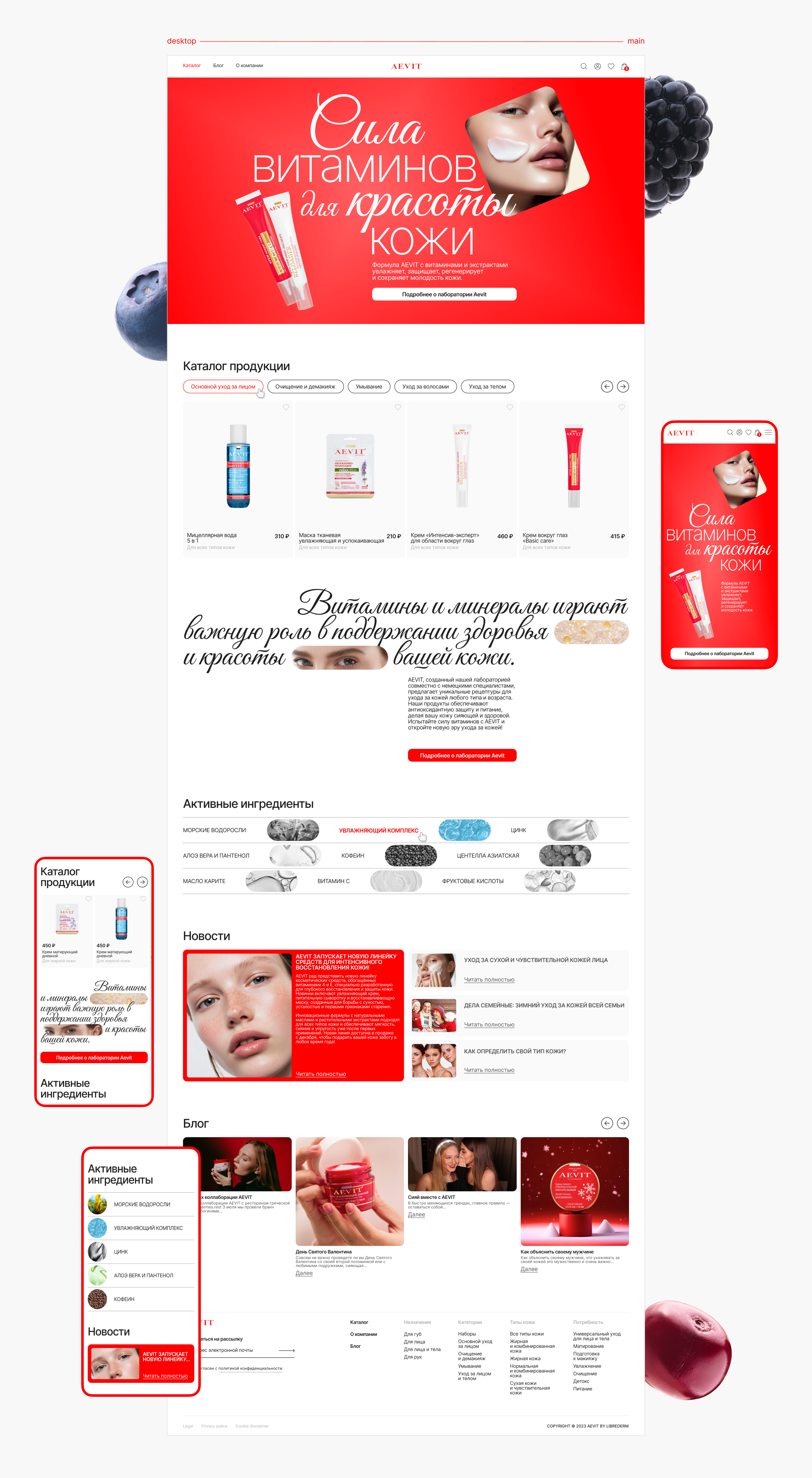 AEVIT | E-commerce | UX UI — Изображение №2 — Интерфейсы на Dprofile
