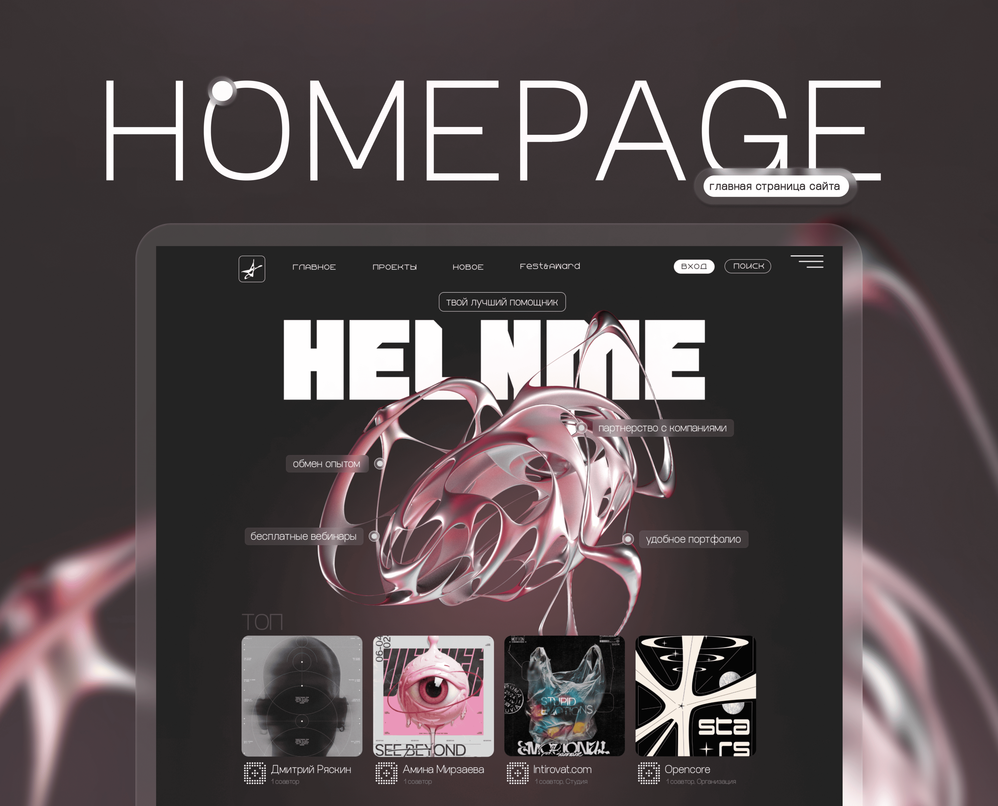 HELNME branding — Изображение №13 — Интерфейсы, Брендинг на Dprofile