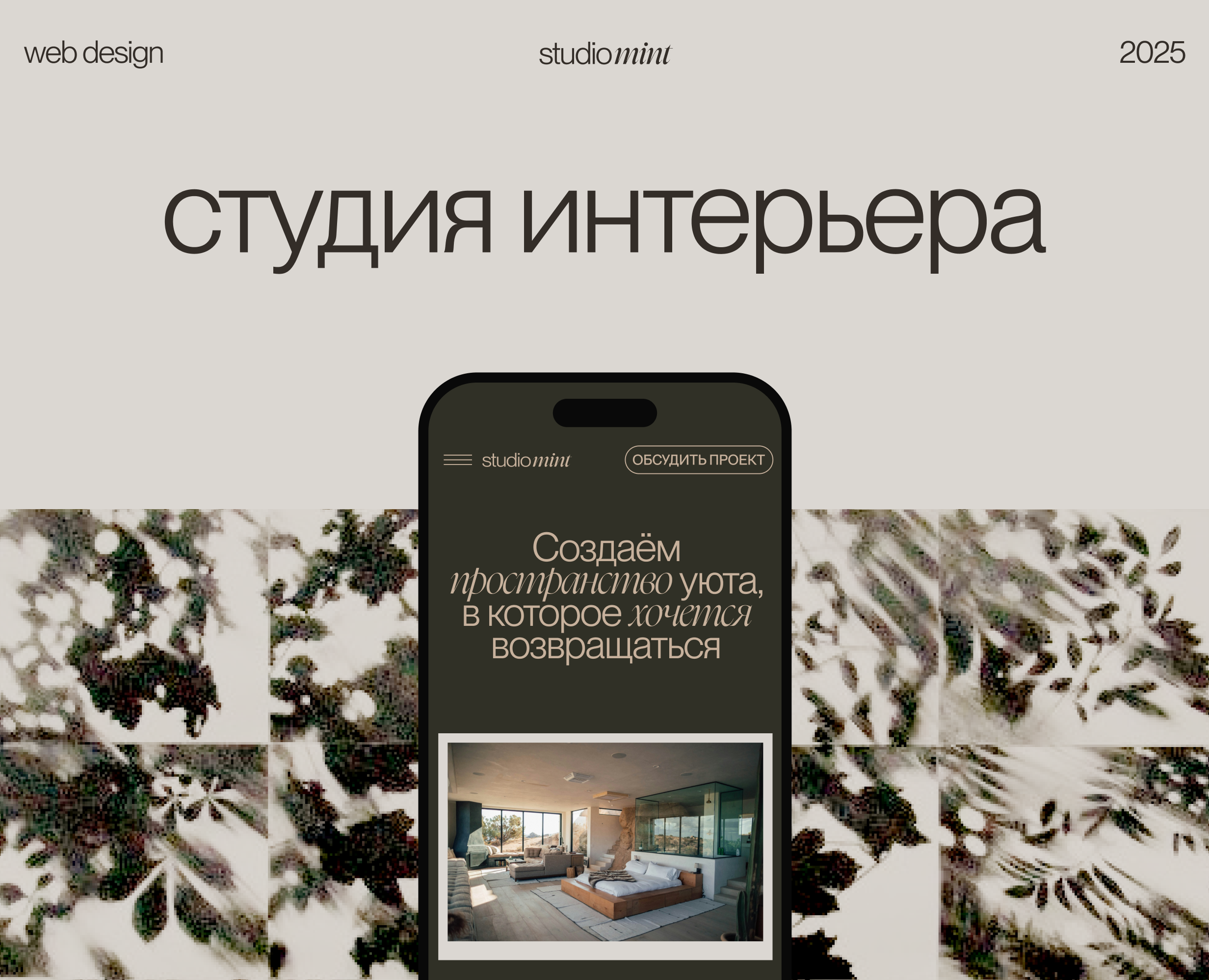 Студия дизайна интерьера Мята — Интерфейсы, Анимация на Dprofile