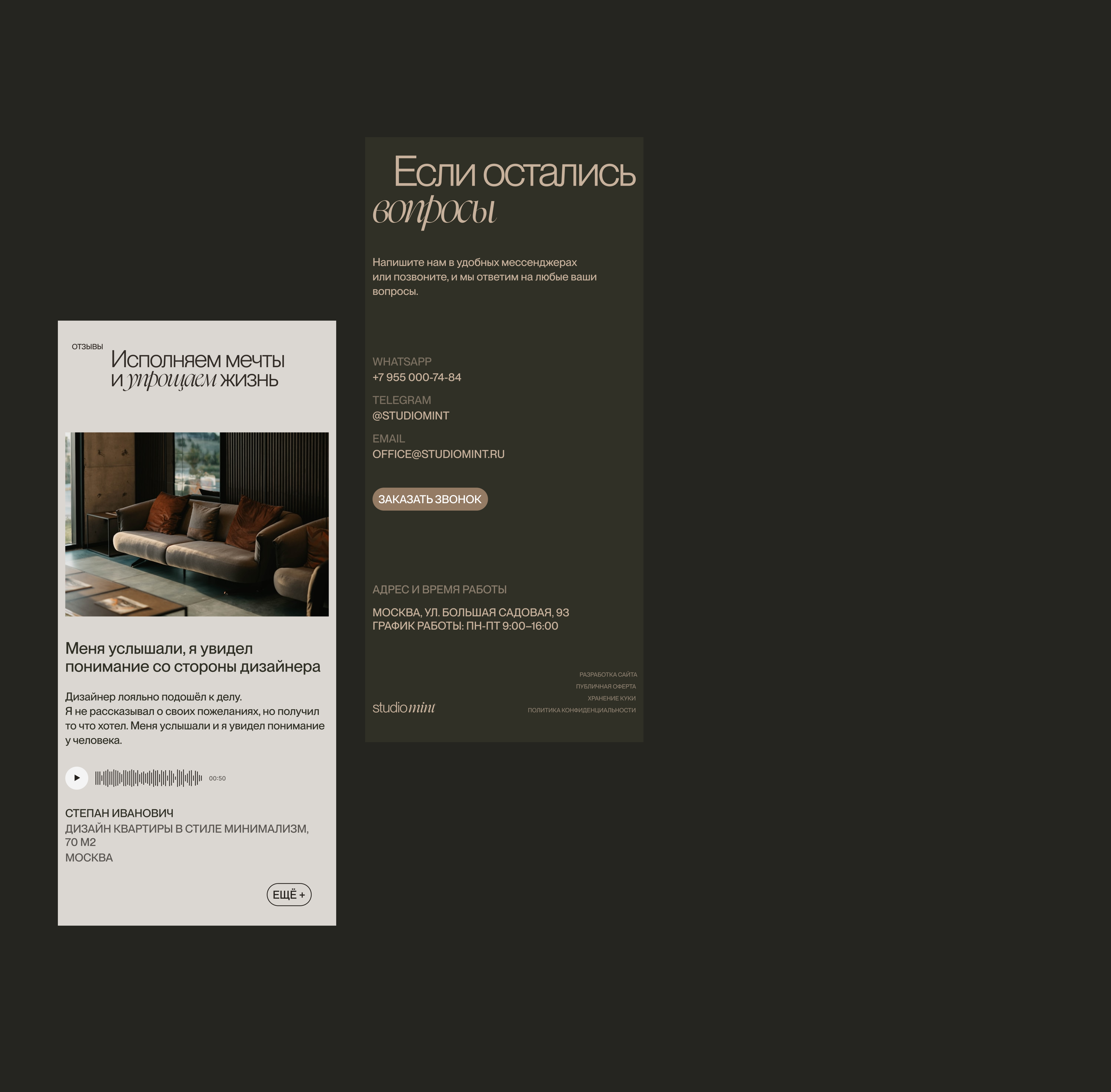 Студия дизайна интерьера Мята — Изображение №7 — Интерфейсы, Анимация на Dprofile