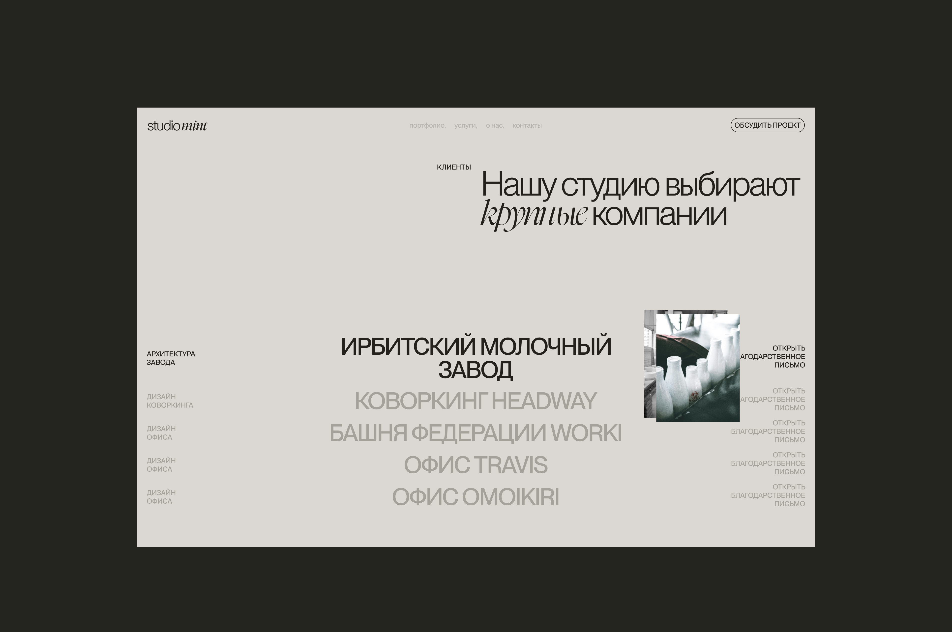 Студия дизайна интерьера Мята — Изображение №6 — Интерфейсы, Анимация на Dprofile