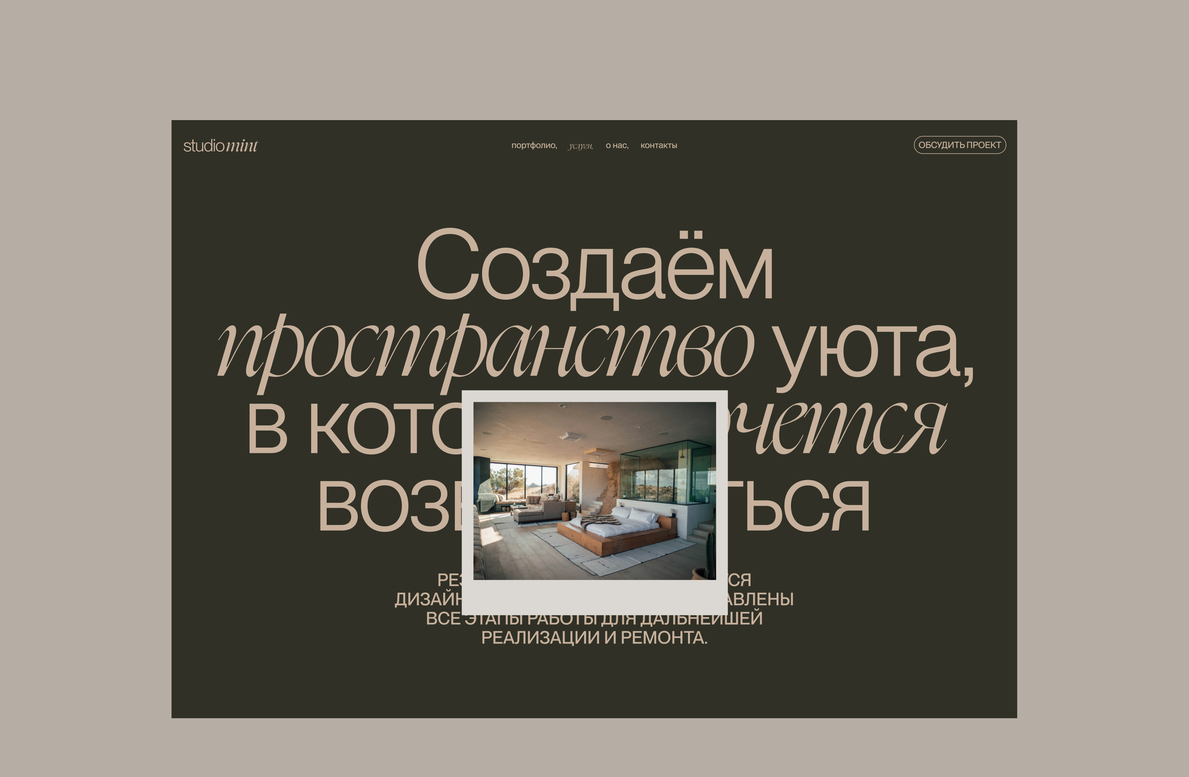 Студия дизайна интерьера Мята — Изображение №12 — Интерфейсы, Анимация на Dprofile