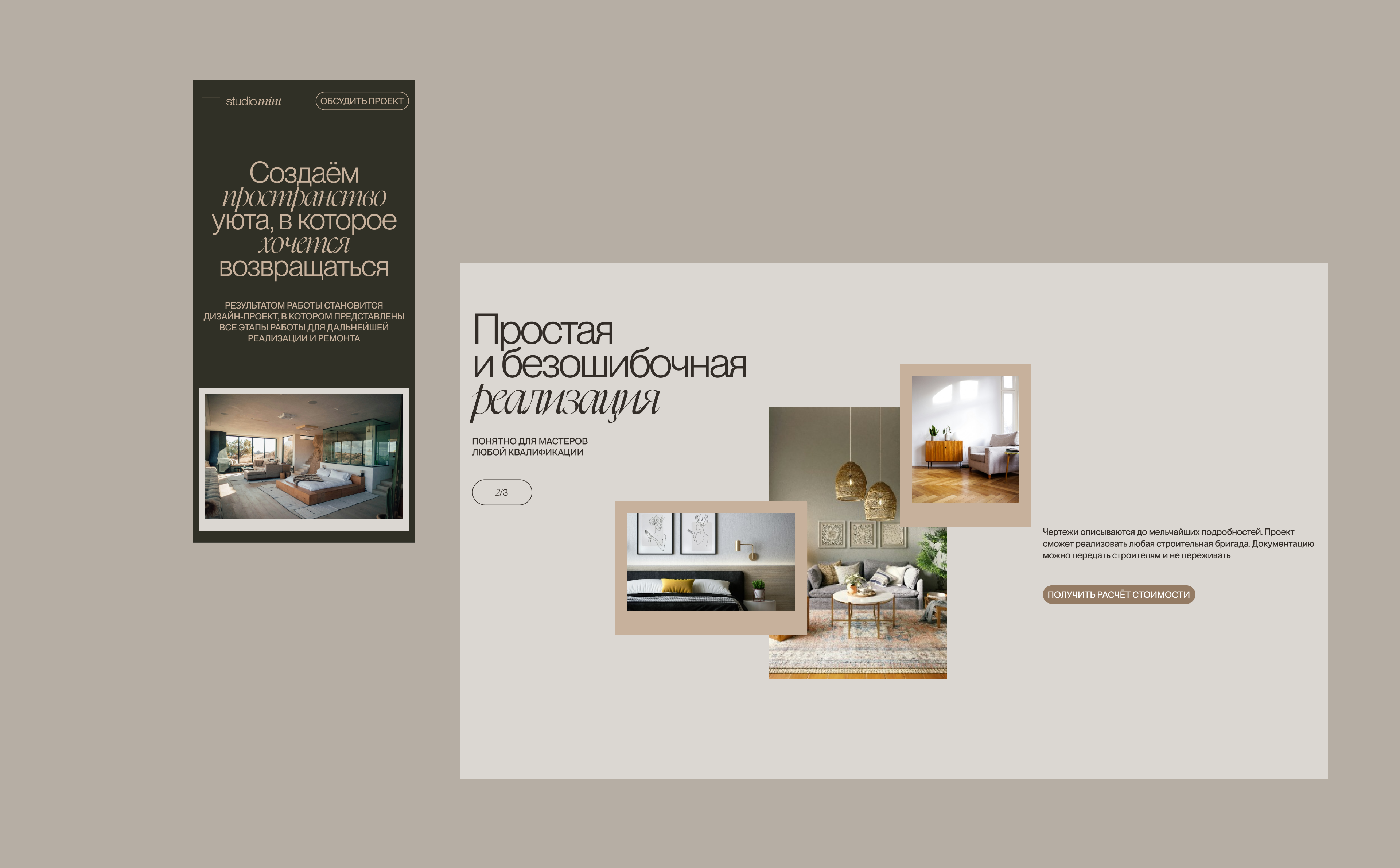 Студия дизайна интерьера Мята — Изображение №13 — Интерфейсы, Анимация на Dprofile