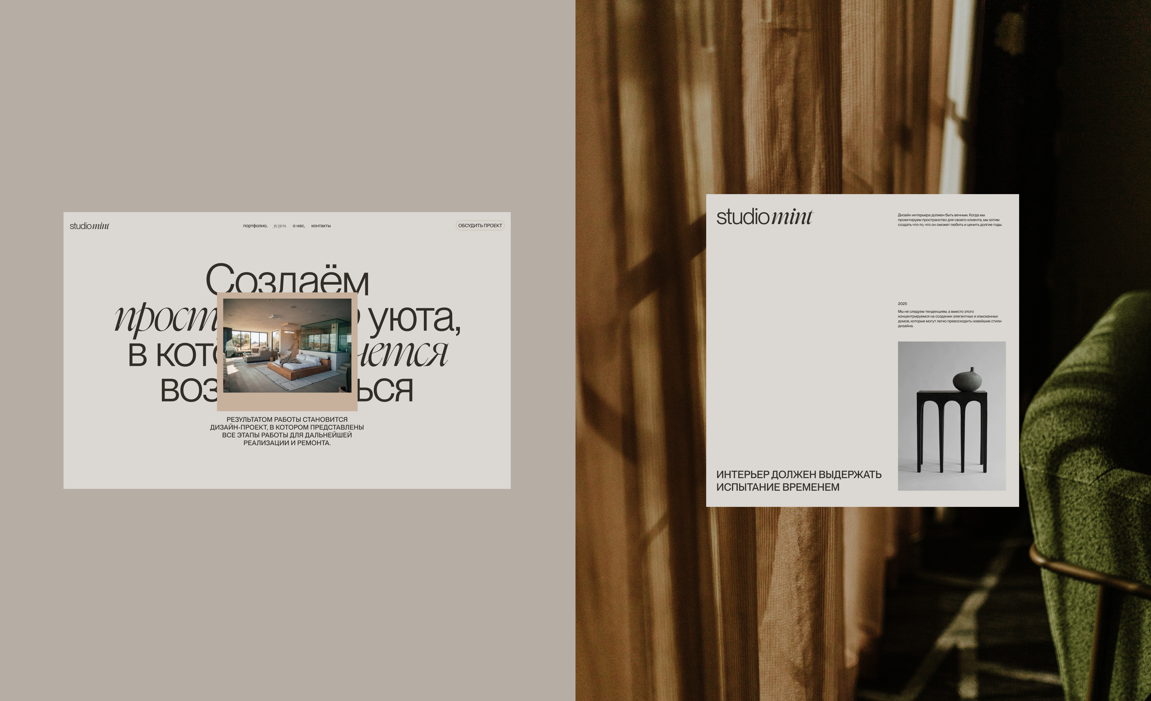 Студия дизайна интерьера Мята — Изображение №17 — Интерфейсы, Анимация на Dprofile