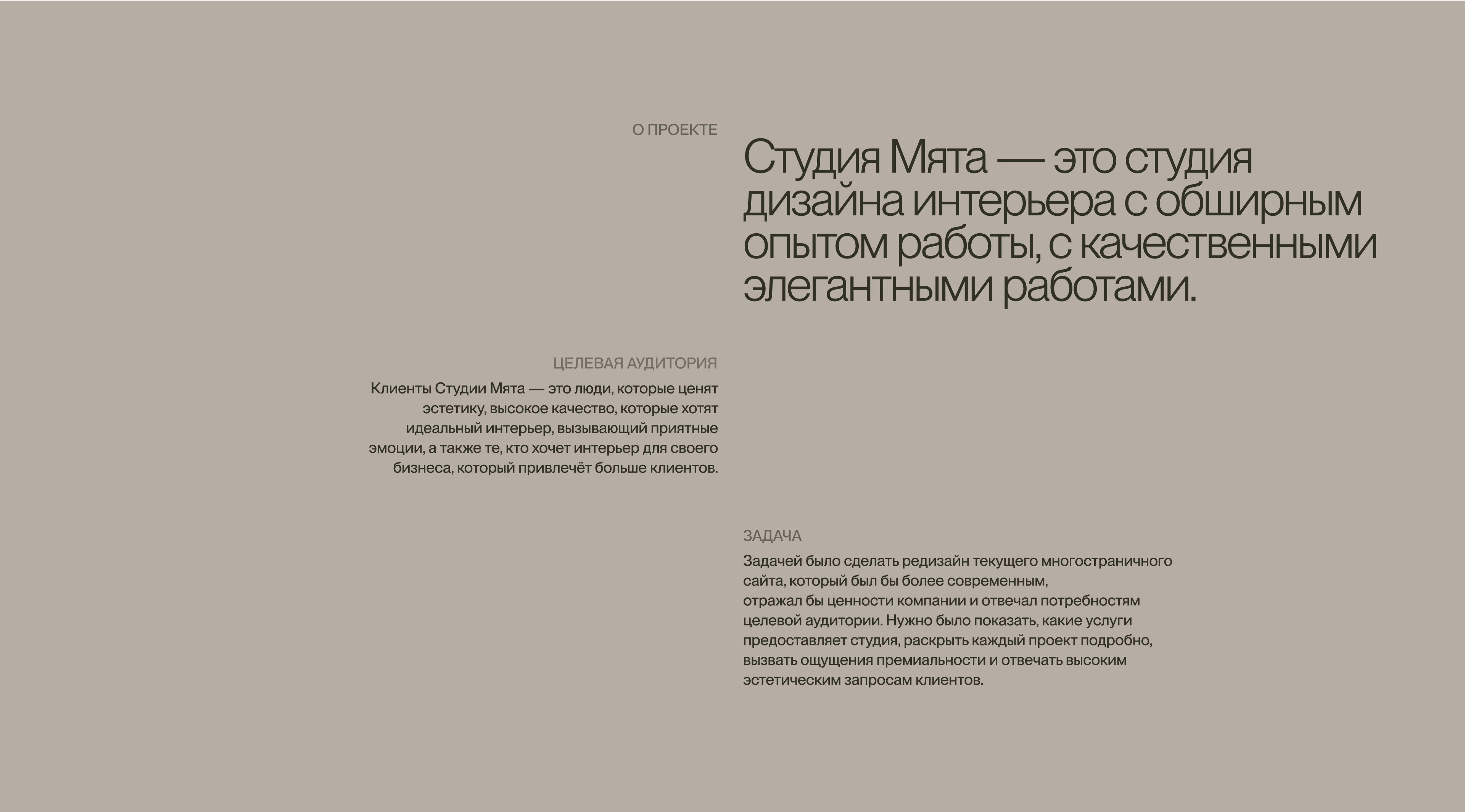 Студия дизайна интерьера Мята — Изображение №1 — Интерфейсы, Анимация на Dprofile