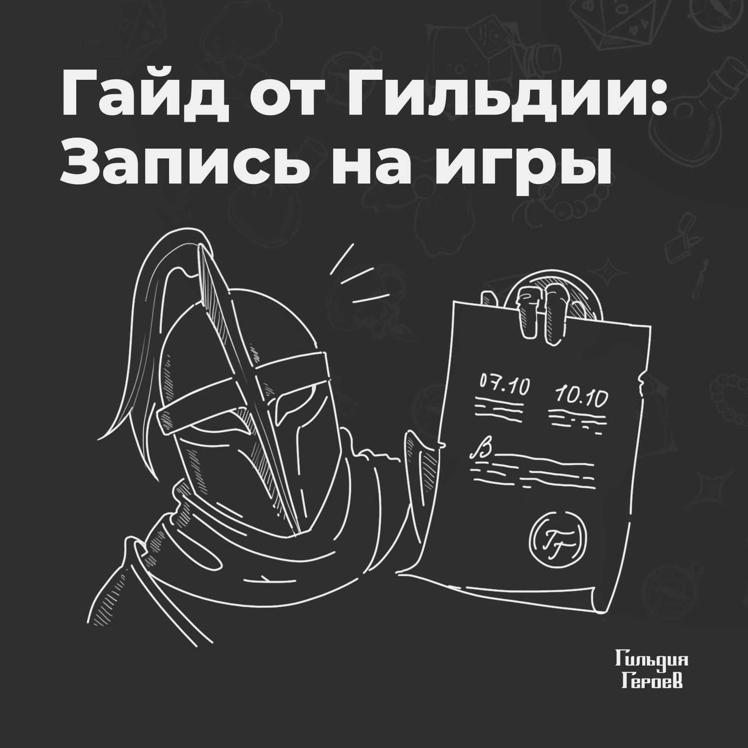 Иллюстрации для клуба настольных игр — Изображение №7 — Брендинг, Графика на Dprofile