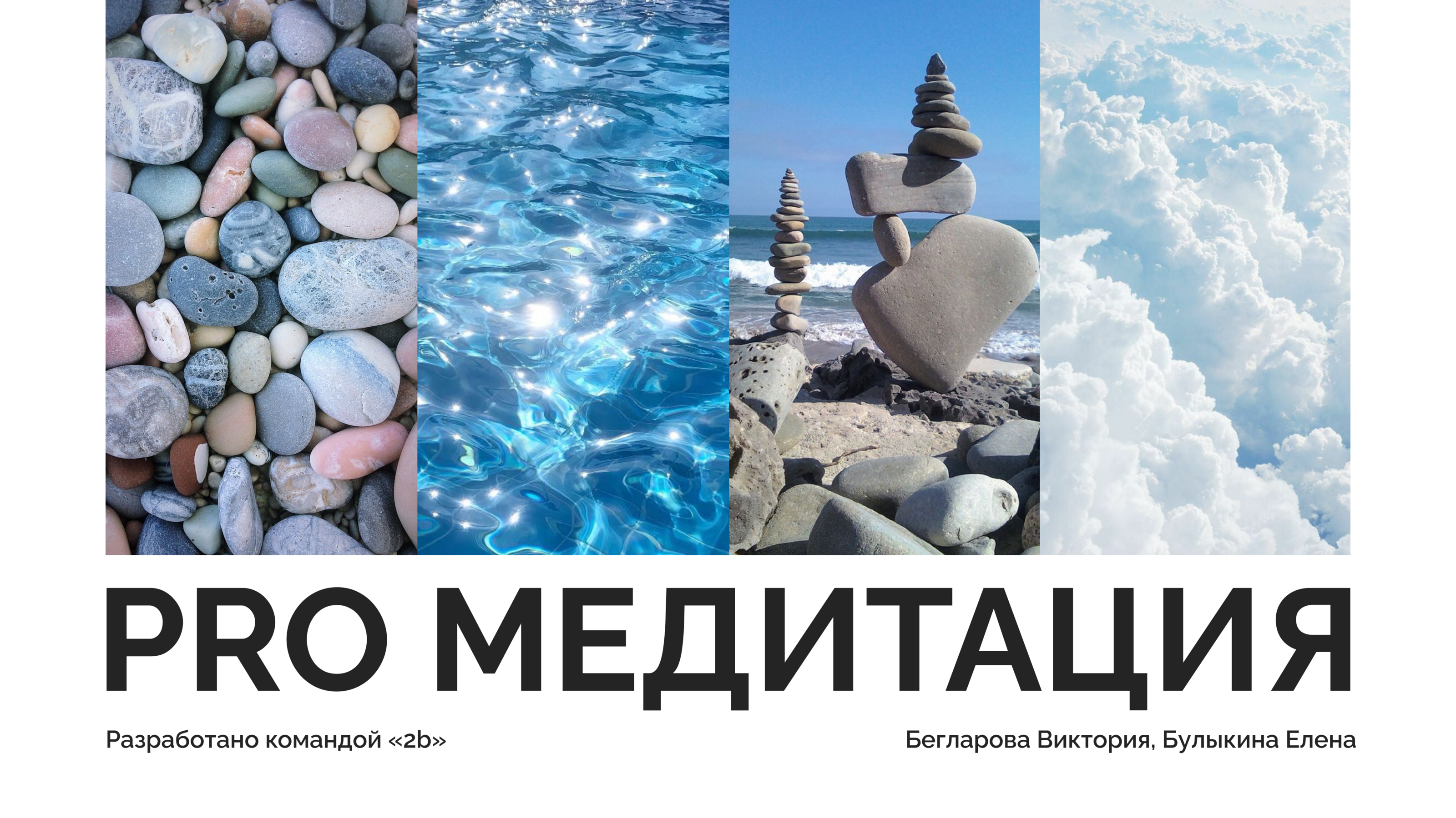 Дизайн приложения для медитаций — Изображение №1 — Интерфейсы, Брендинг на Dprofile