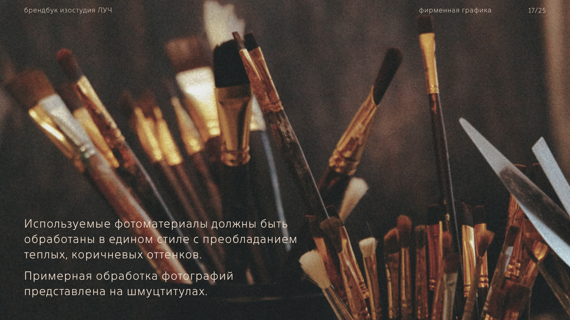 Брендбук изостудии — Изображение №17 — Брендинг на Dprofile