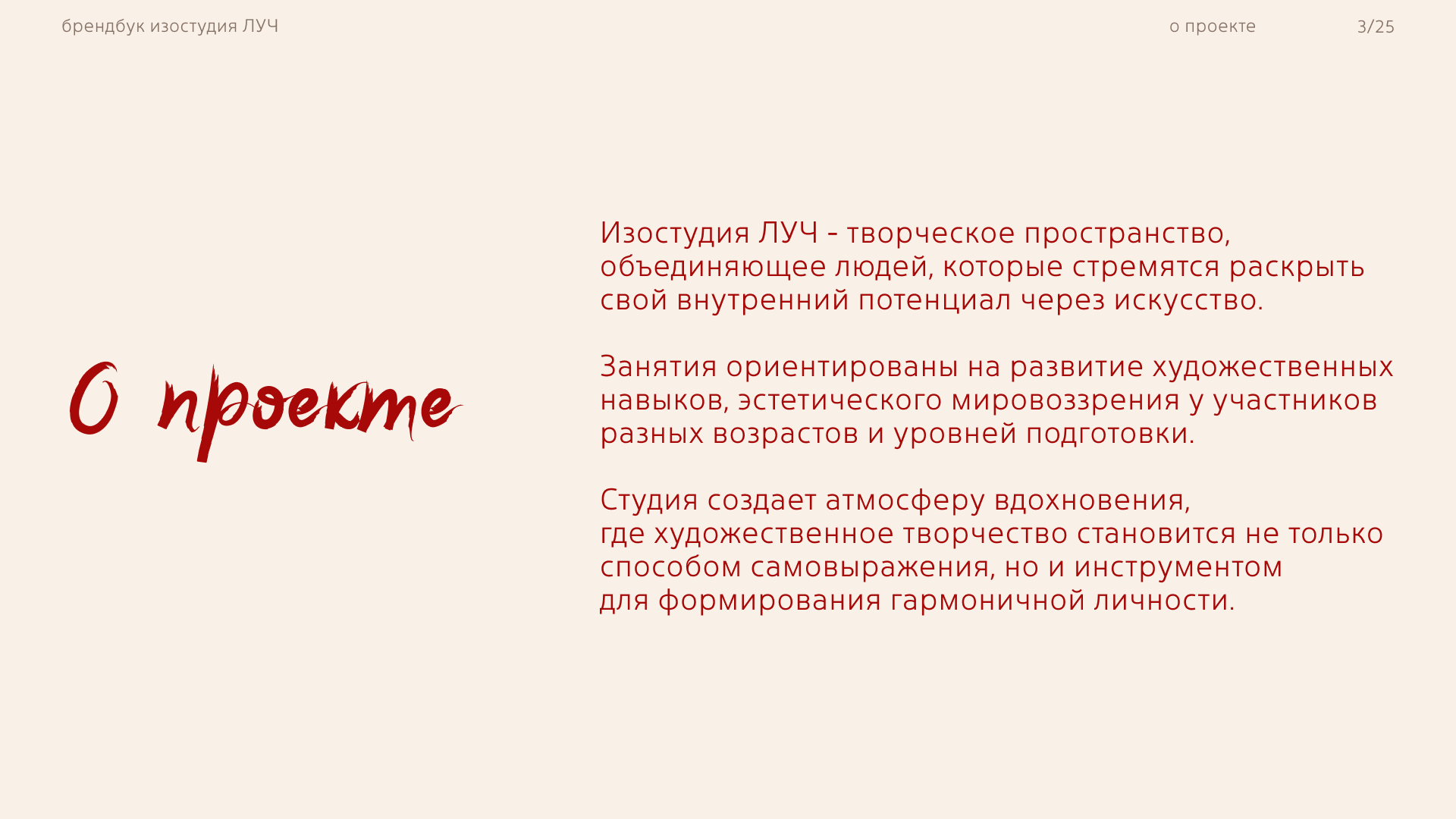 Брендбук изостудии — Изображение №3 — Брендинг на Dprofile