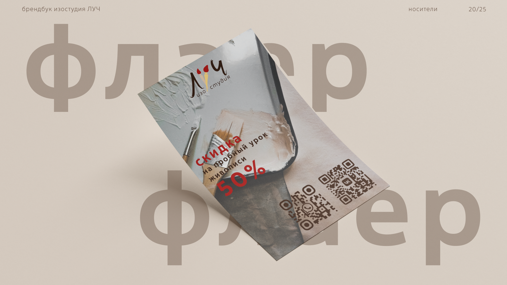 Брендбук изостудии — Изображение №20 — Брендинг на Dprofile