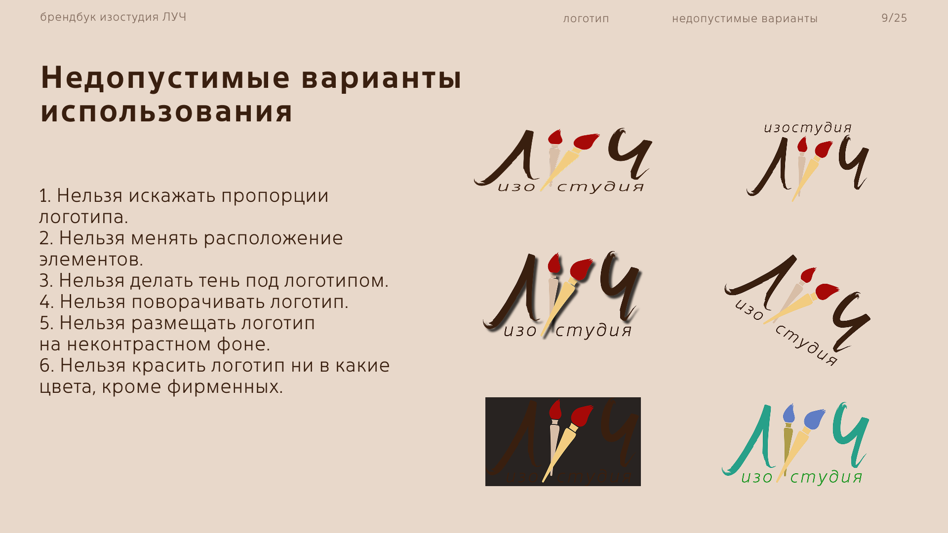 Брендбук изостудии — Изображение №9 — Брендинг на Dprofile