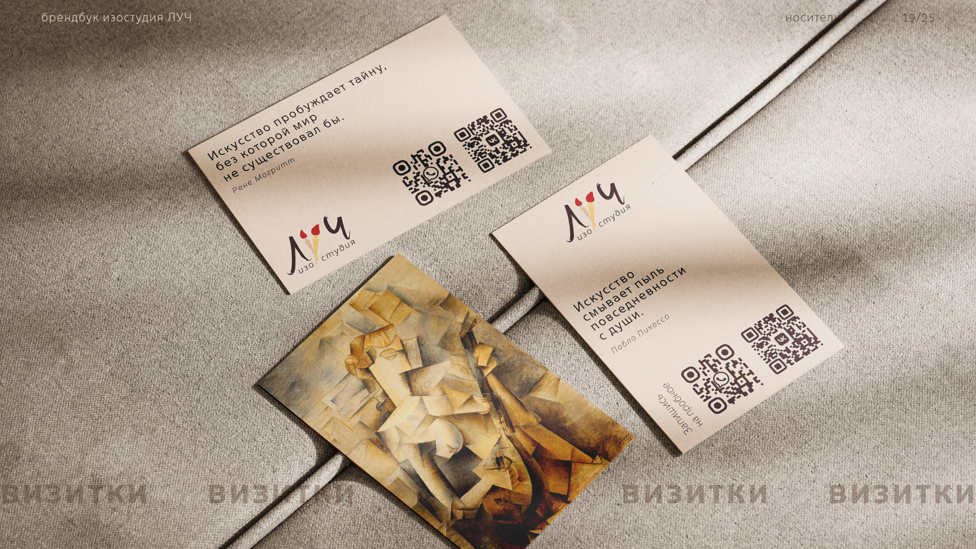 Брендбук изостудии — Изображение №19 — Брендинг на Dprofile