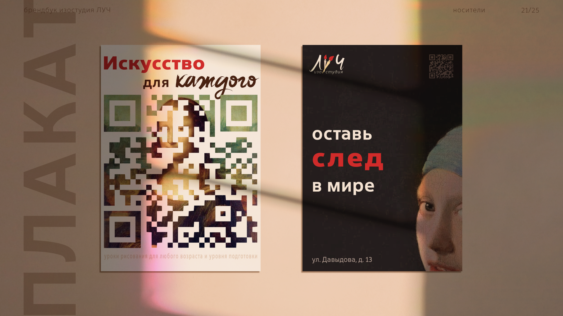 Брендбук изостудии — Изображение №21 — Брендинг на Dprofile