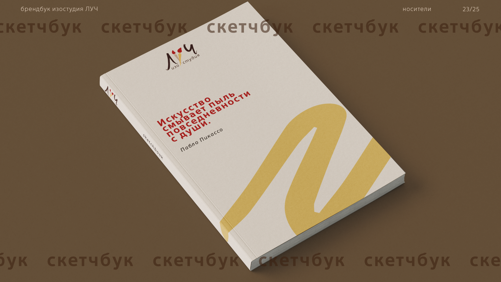 Брендбук изостудии — Изображение №23 — Брендинг на Dprofile